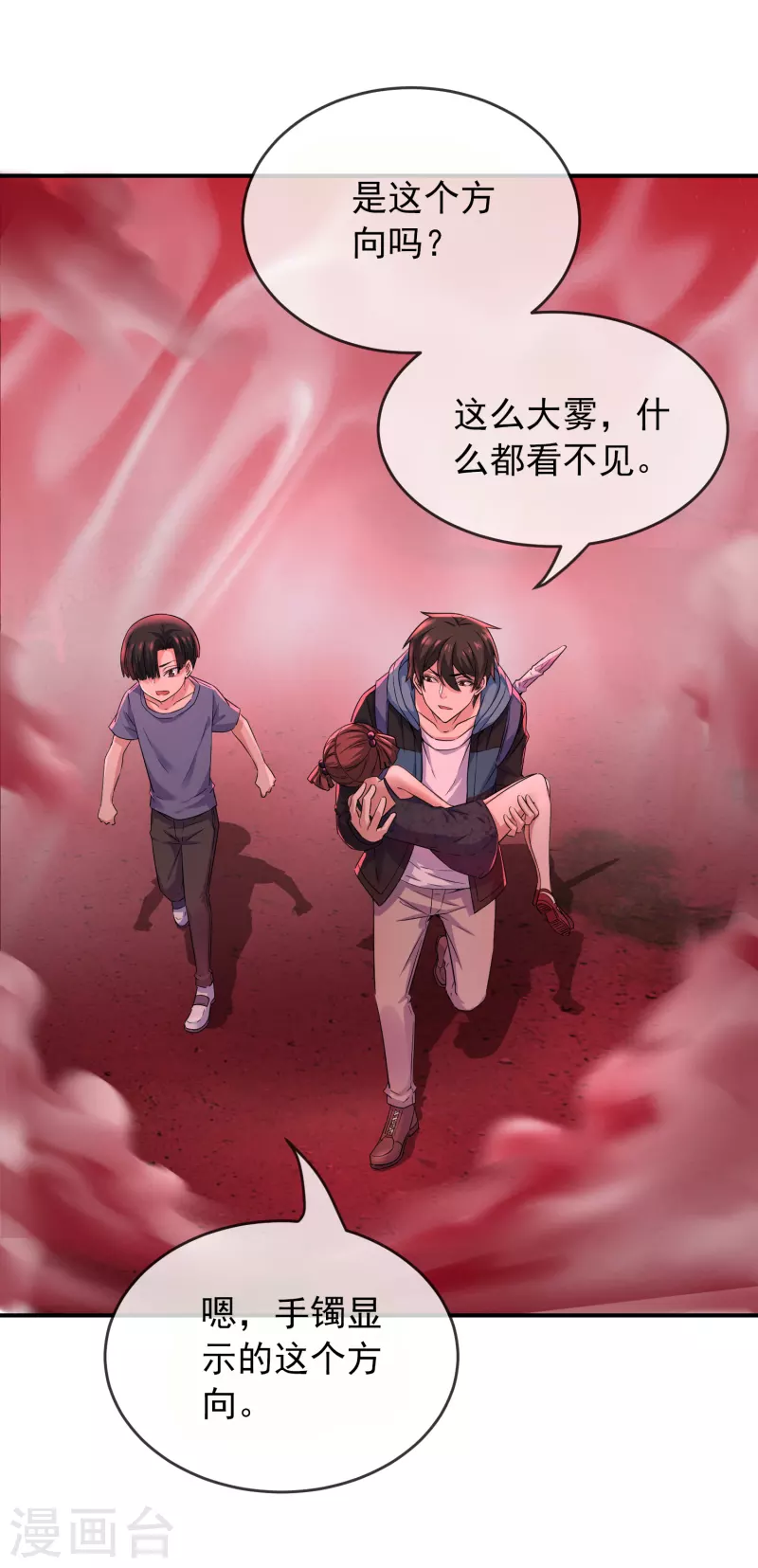 我有一座冒险屋漫画,第118话 7%的完成度2图