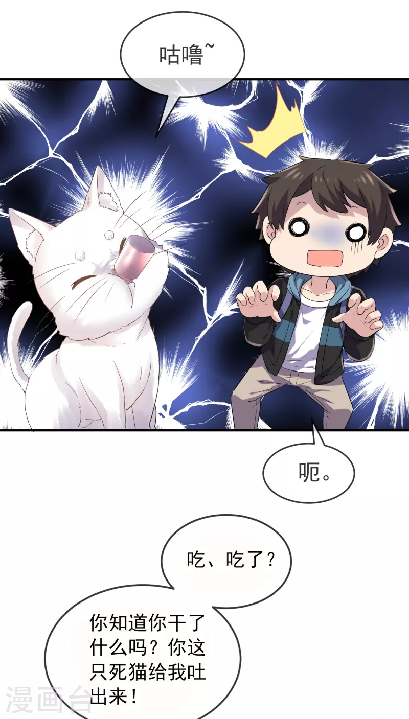 我有一座冒险屋漫画,第116话 秘密武器2图