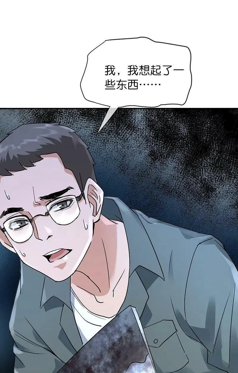 我有一座冒险屋漫画,第204话 真面目2图