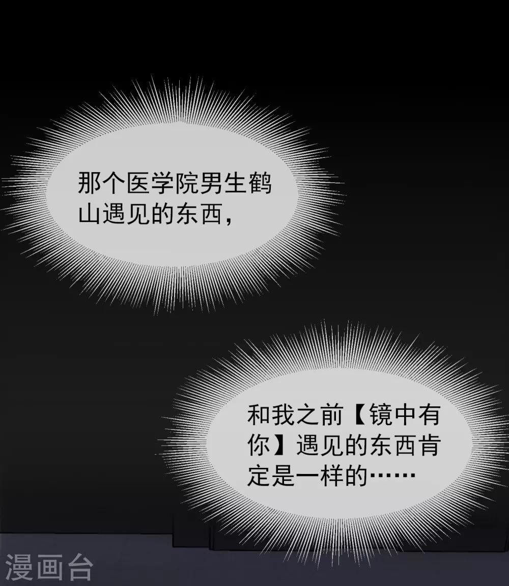 我有一座冒险屋漫画,第5话 厉鬼的情书2图