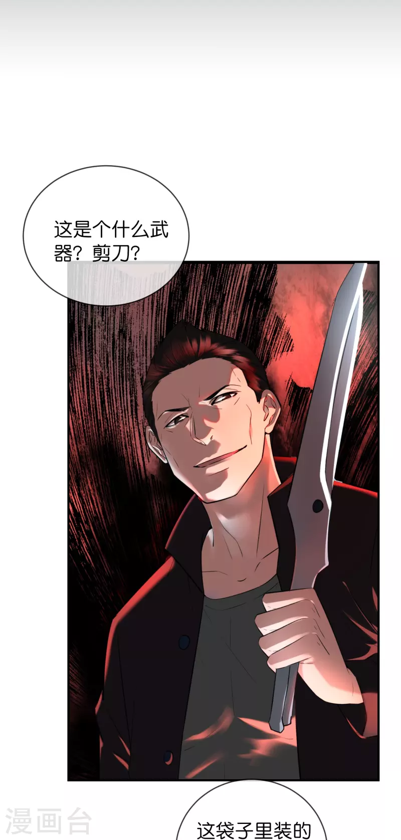 我有一座冒险屋漫画,第176话 孤勇者2图