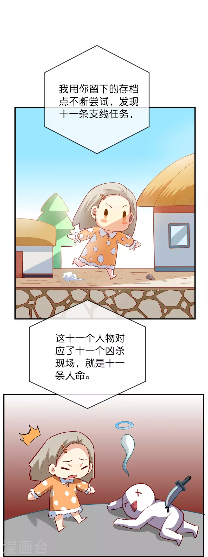 我有一座冒险屋漫画,第175话 一车亡命之徒2图