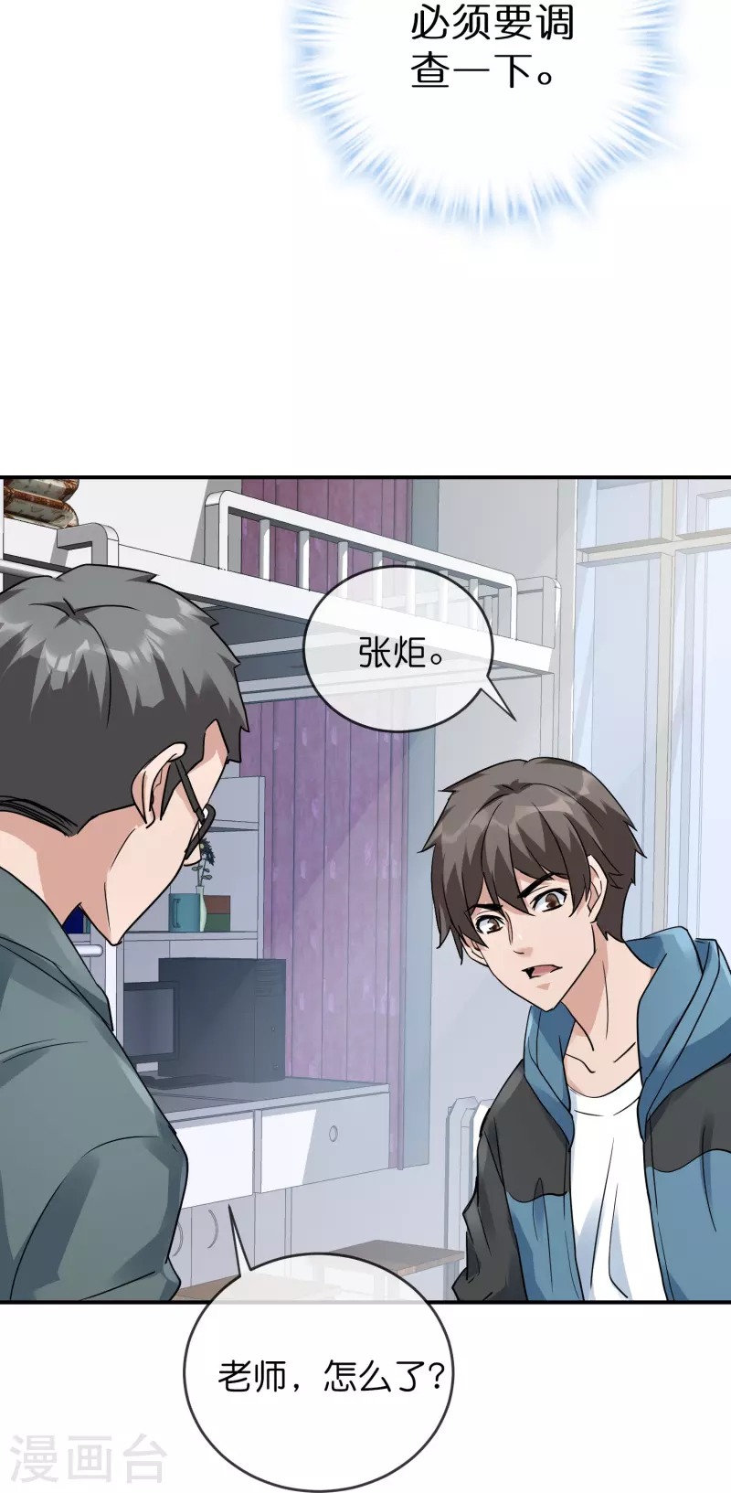 我有一座冒险屋漫画,第204话 真面目1图