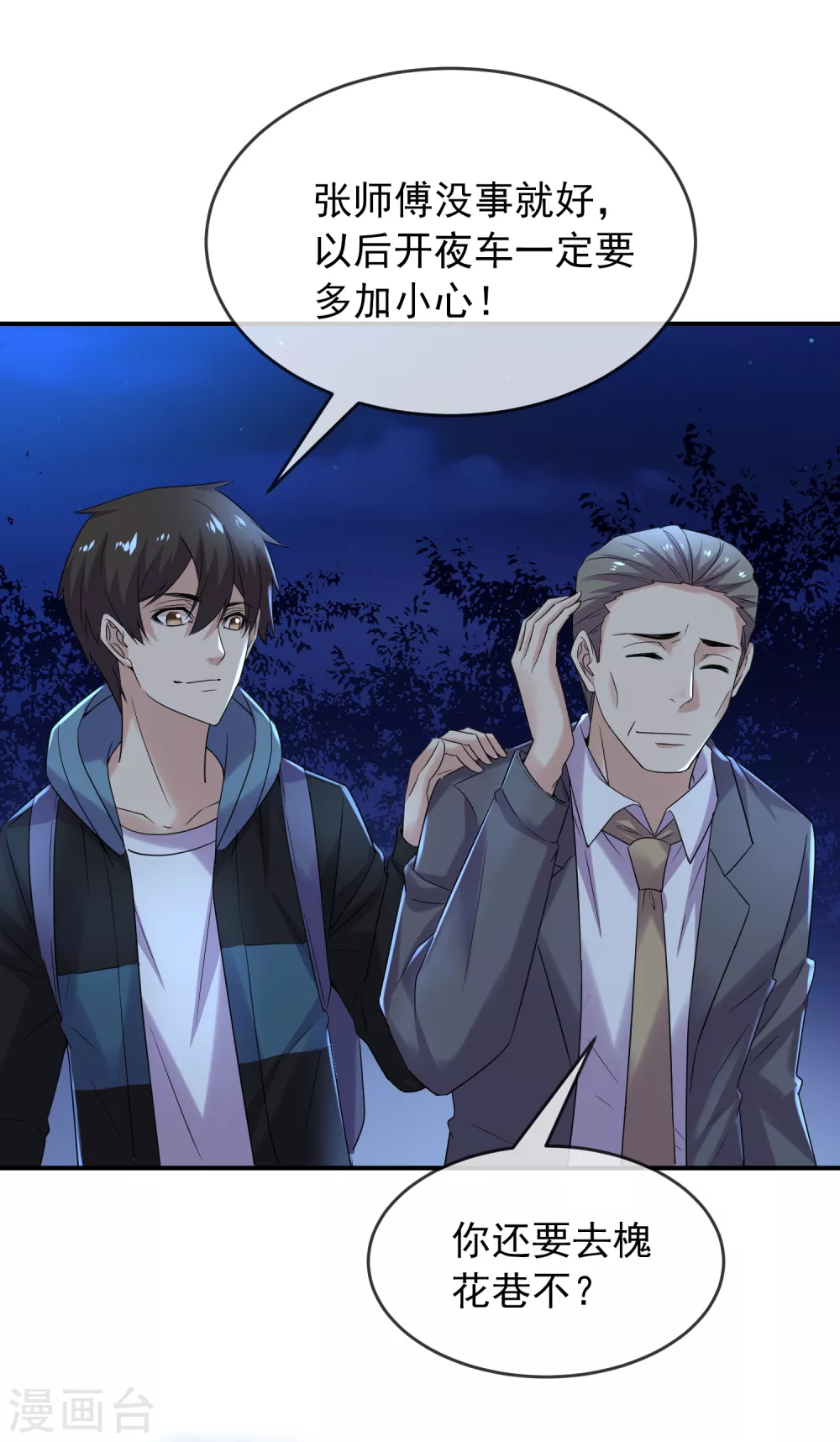 我有一座冒险屋漫画,第88话 许音的执念1图