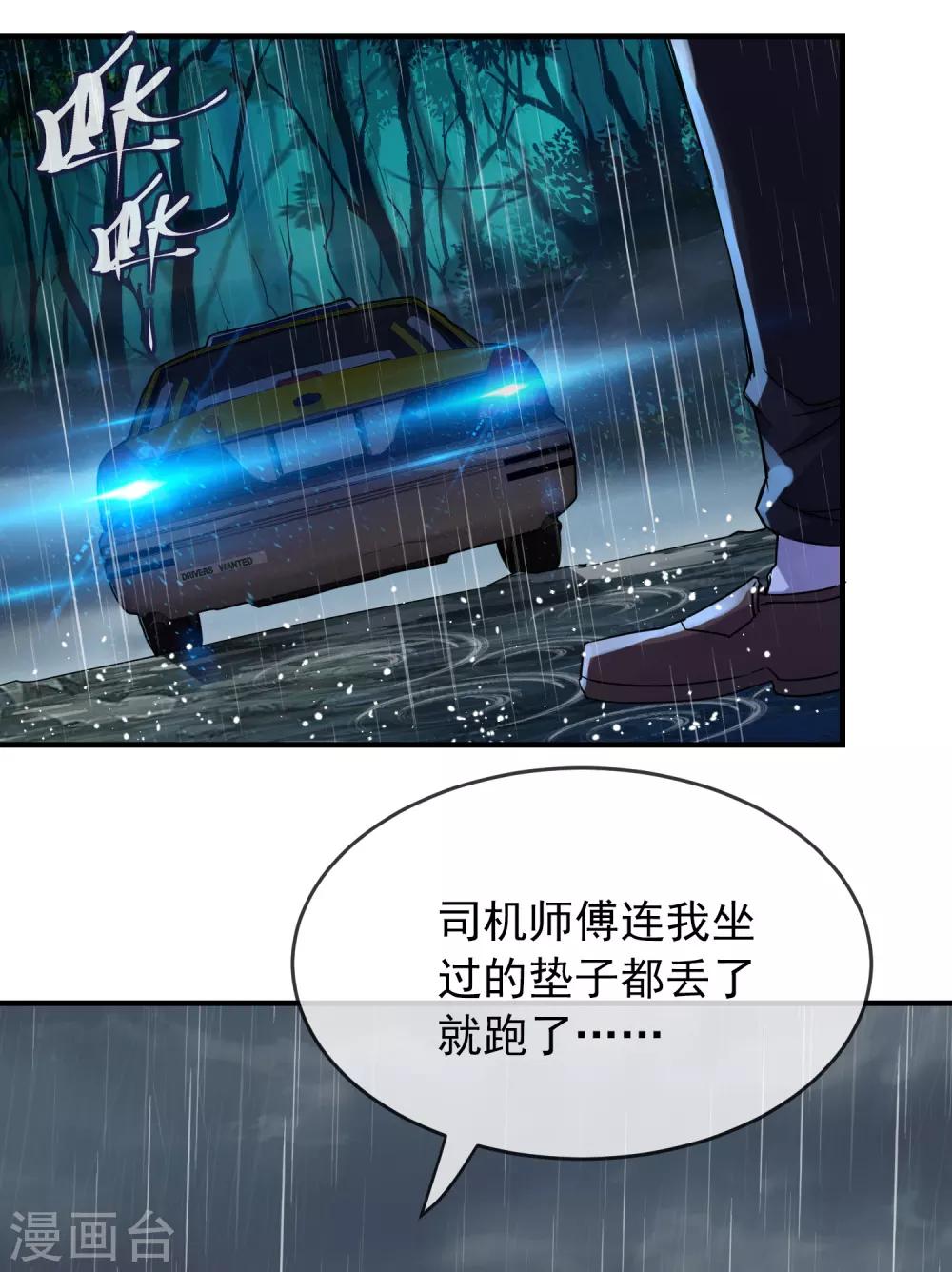 我有一座冒险屋漫画,第24话 我的老婆是厉鬼？2图