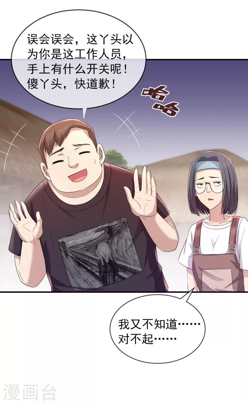 我有一座冒险屋漫画,第124话 无手的怪物1图