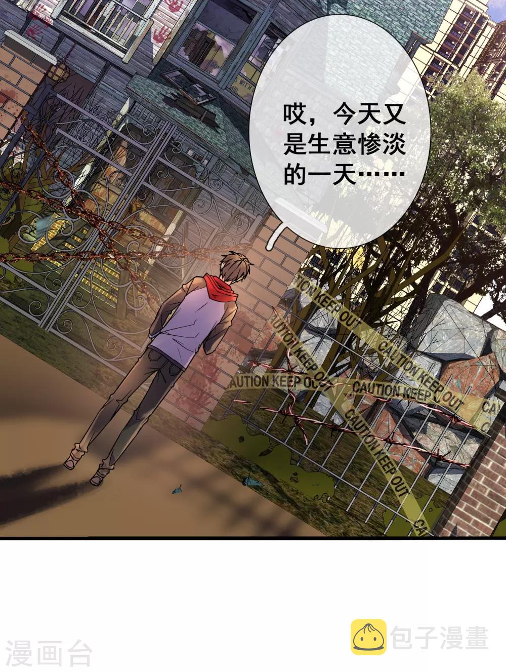 我有一座冒险屋漫画,序章 陈歌的直播间2图