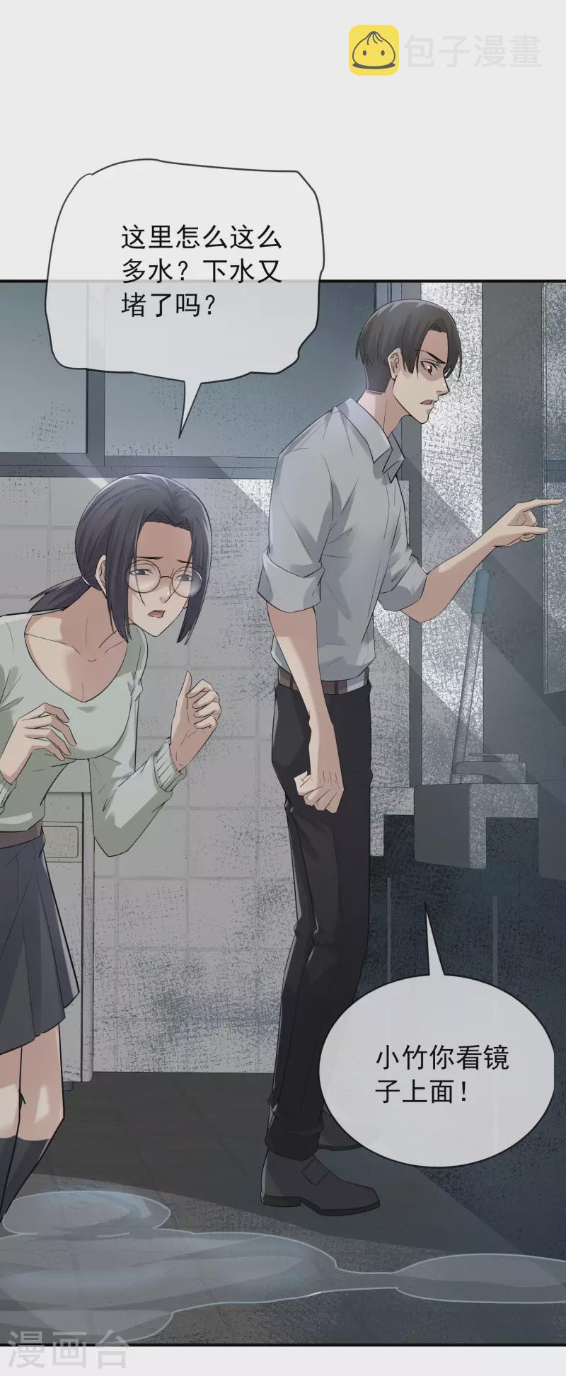 我有一座冒险屋漫画,第169话 触发新任务2图