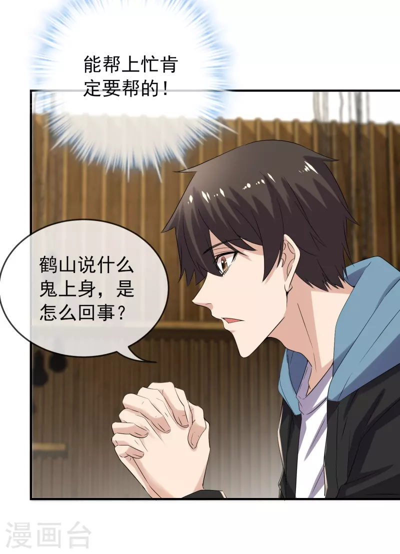 我有一座冒险屋漫画,第120话 校花不尴尬2图