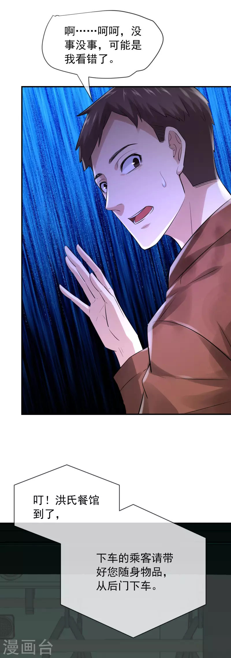 我有一座冒险屋漫画,第161话 不存在的末班车1图