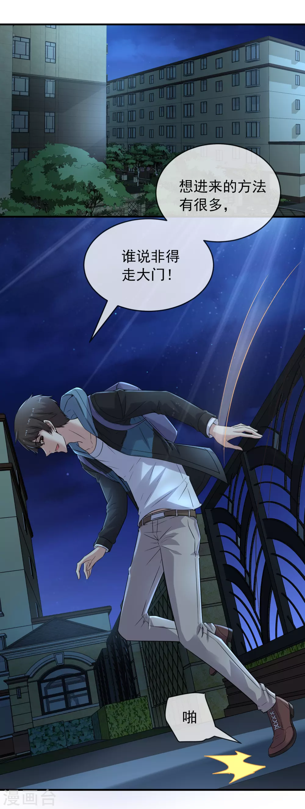 我有一座冒险屋漫画,第71话 美女有毒2图