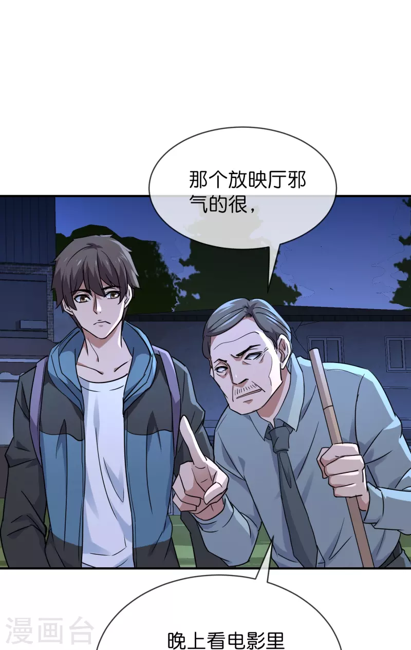 我有一座冒险屋漫画,第192话 私人放映厅2图