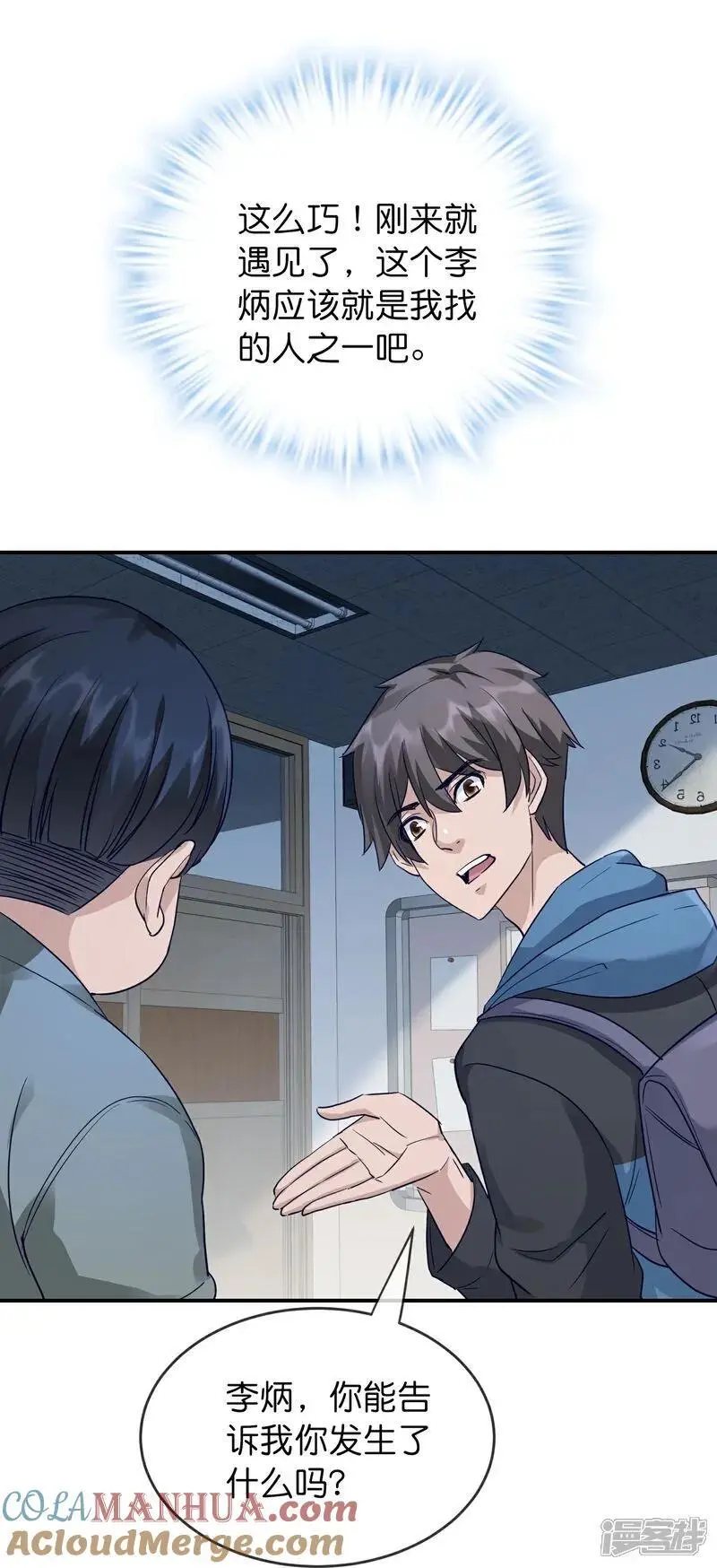 我有一座冒险屋漫画,第209话 关门打狗1图