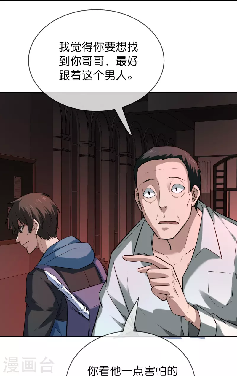 我有一座冒险屋漫画,第178话 捷足先登2图