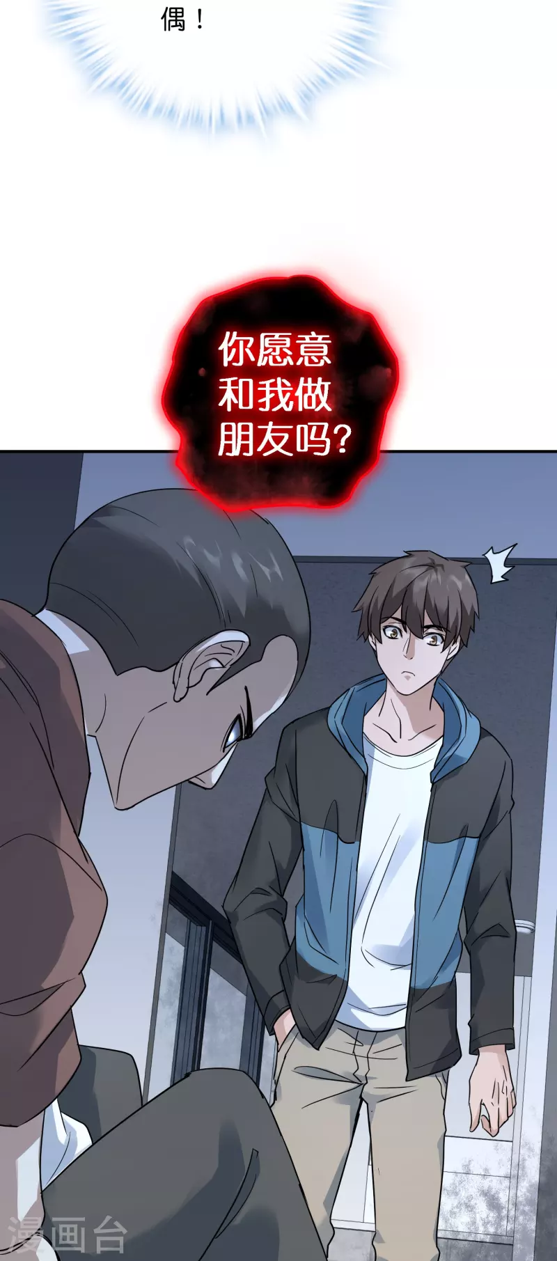 我有一座冒险屋漫画,第205话 缺失的记忆2图
