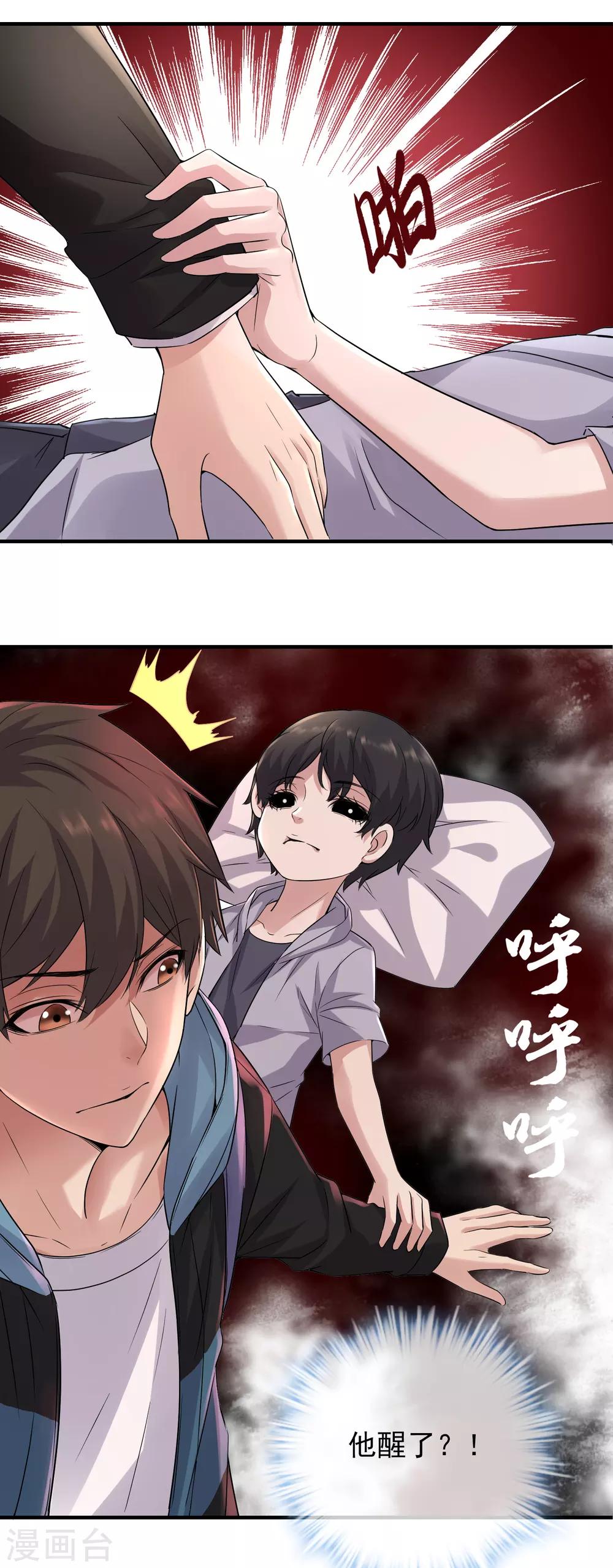 我有一座冒险屋漫画,第57话 危险的病人1图