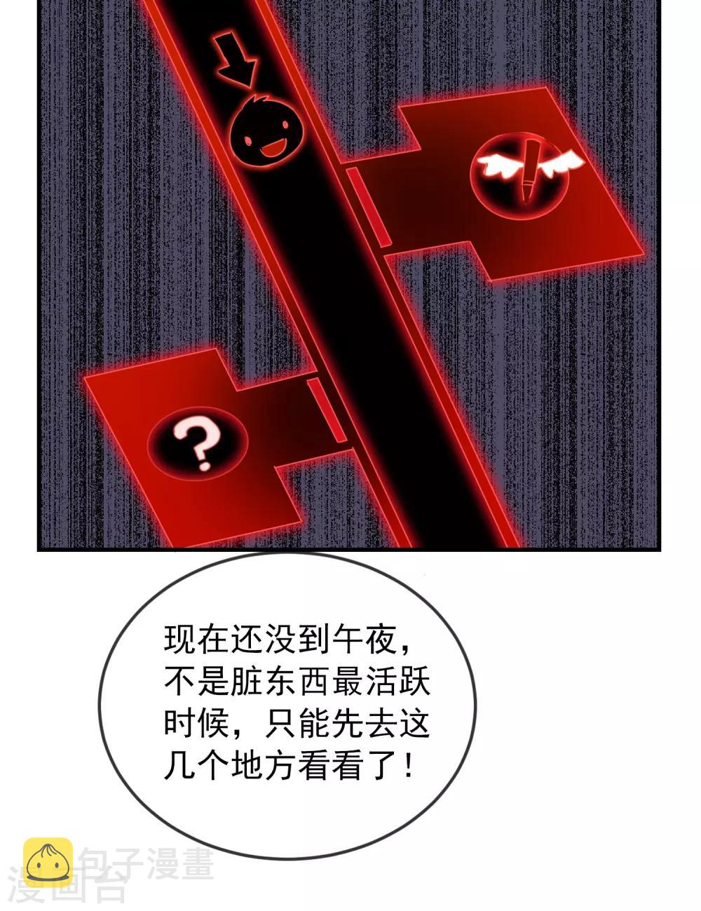 我有一座冒险屋漫画,第24话 我的老婆是厉鬼？1图