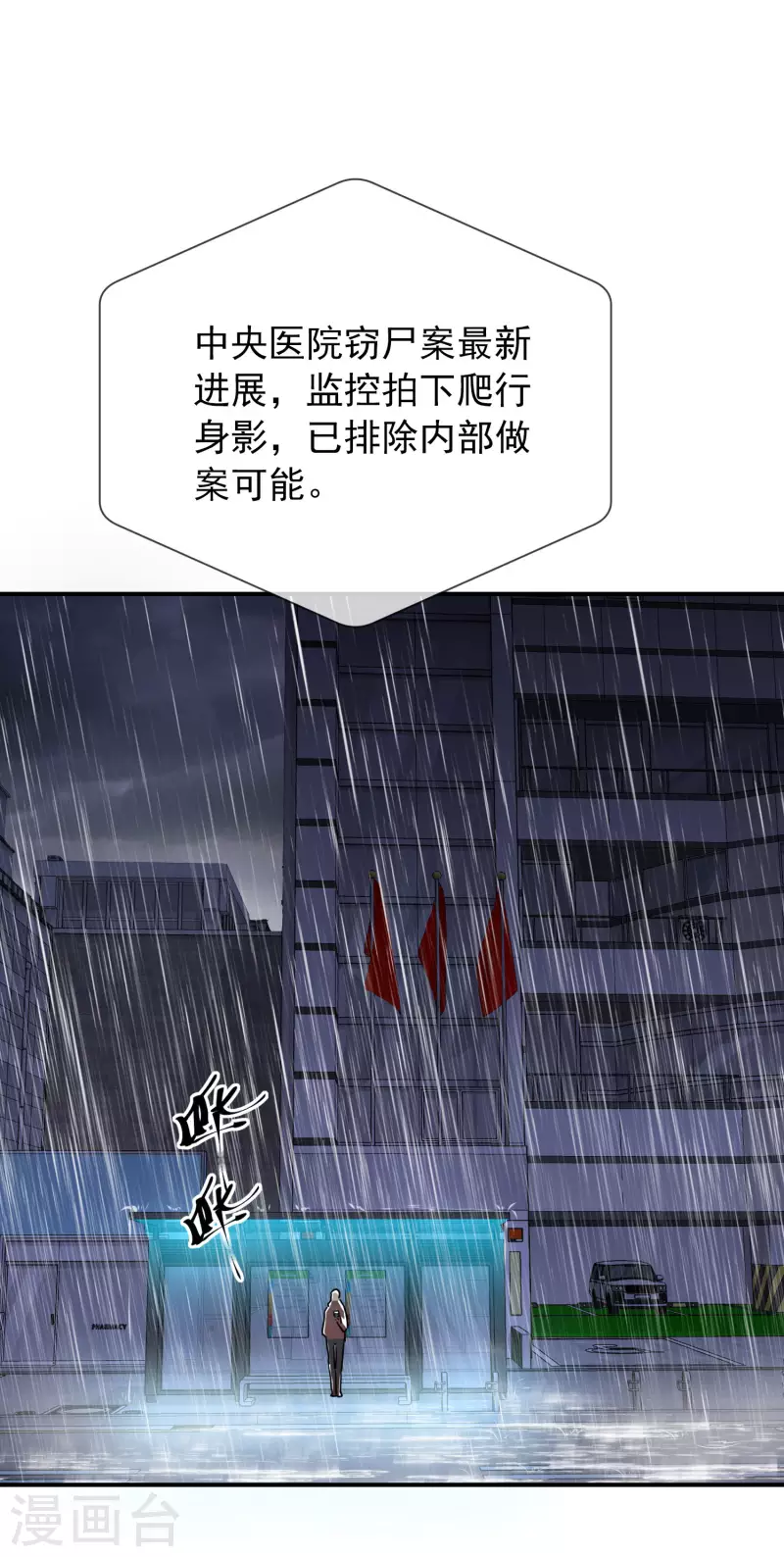我有一座冒险屋漫画,第160话 午夜灵车1图