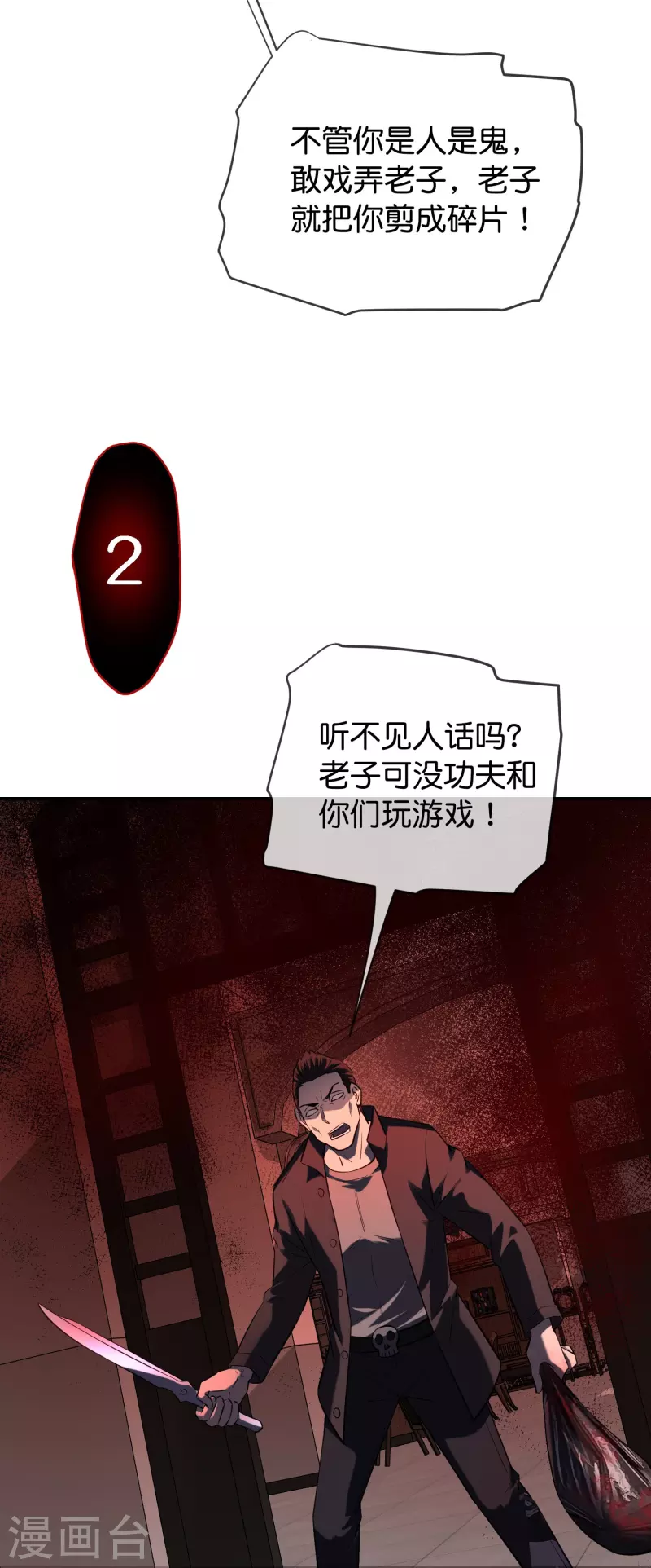 我有一座冒险屋漫画,第177话 捉迷藏1图