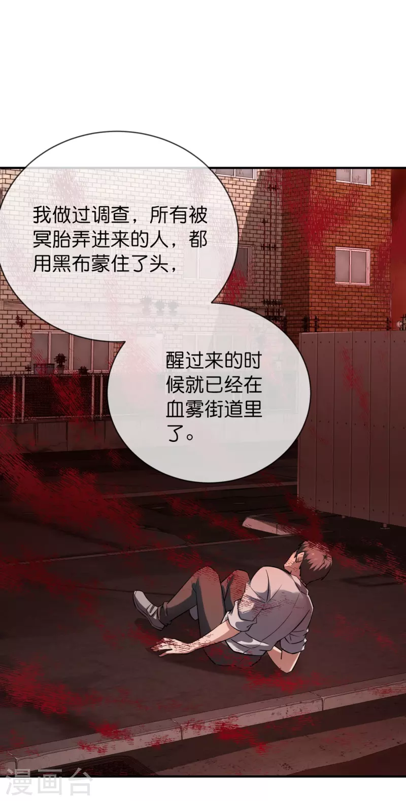 我有一座冒险屋漫画,第184话 真假陈歌2图