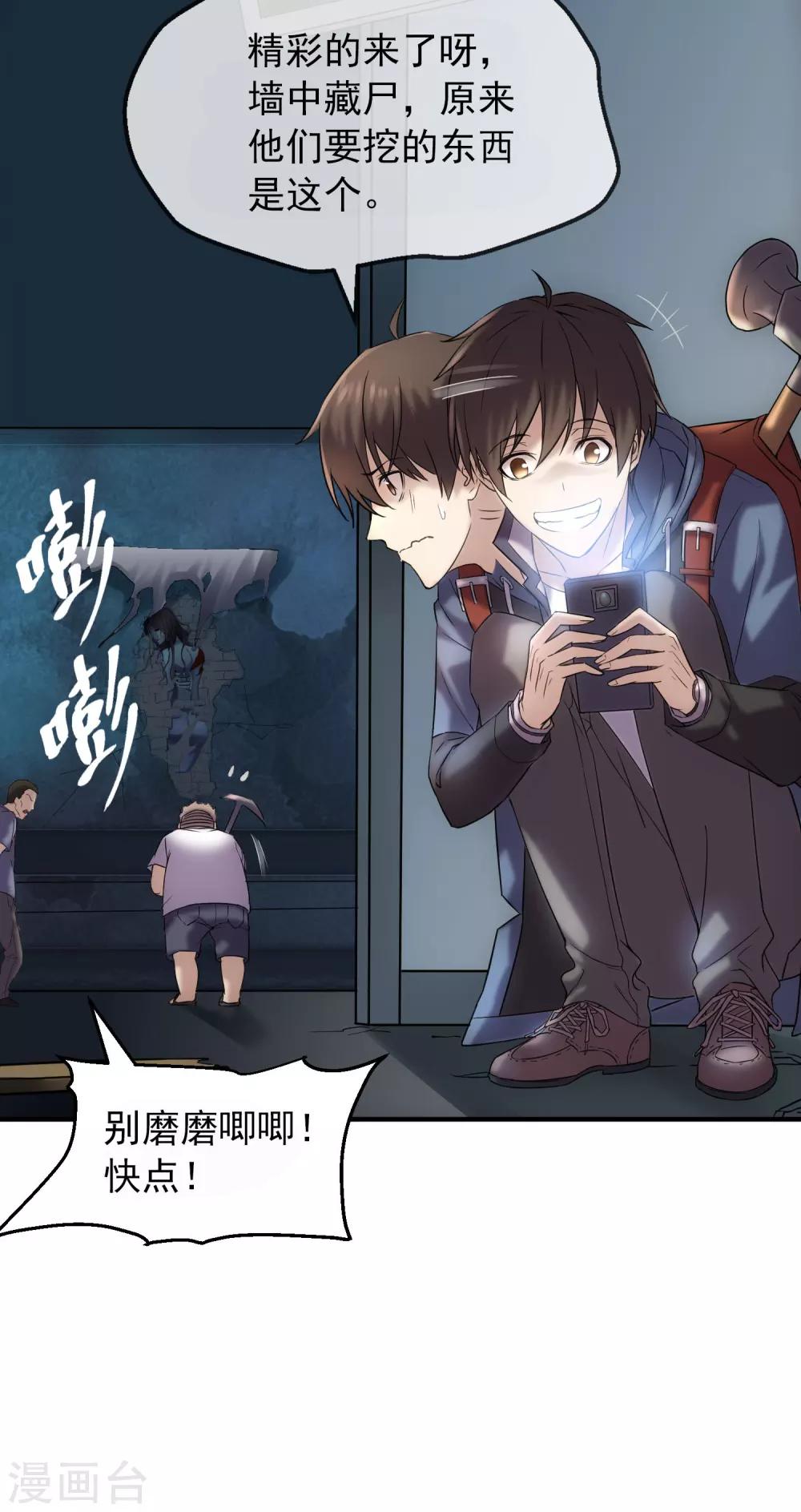 我有一座冒险屋漫画,第9话 谁是凶手？2图
