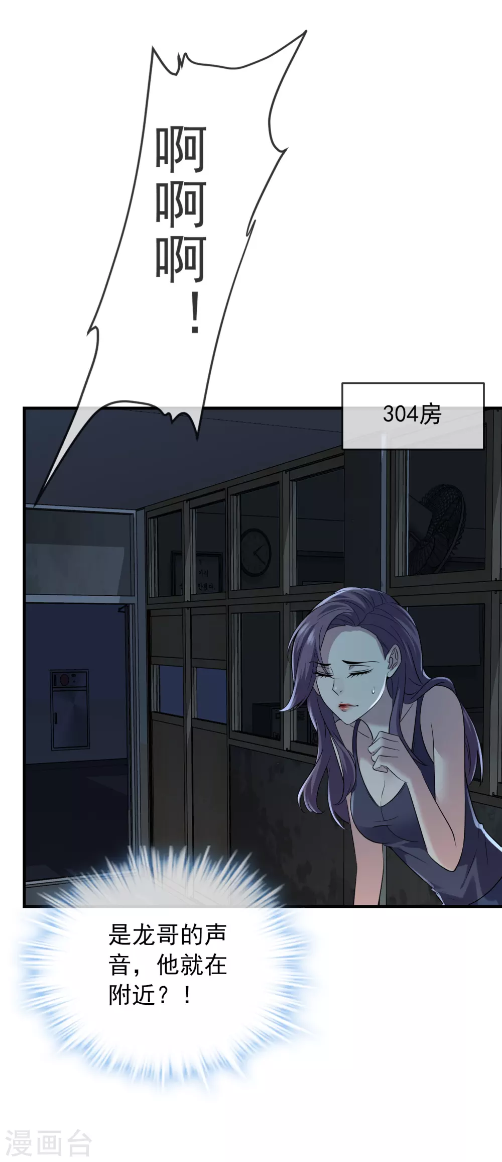 我有一座冒险屋漫画,第68话 一号房病人2图