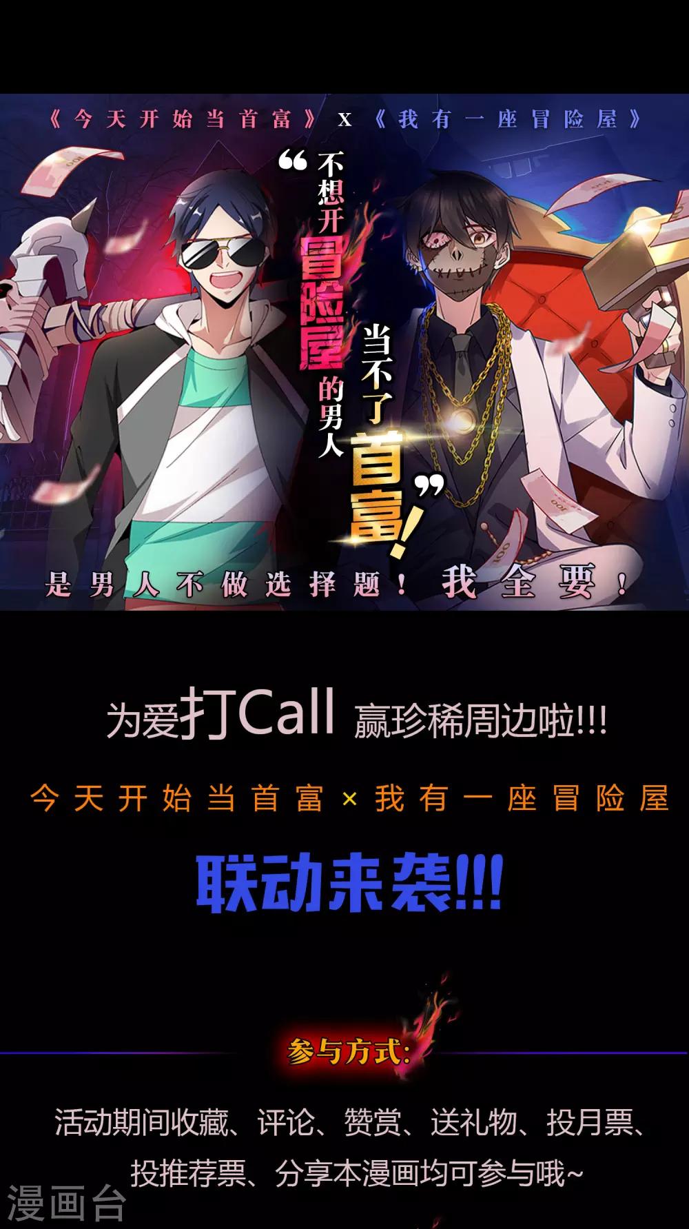 我有一座冒险屋漫画,“首富”“冒险屋” 最强联动活动1图