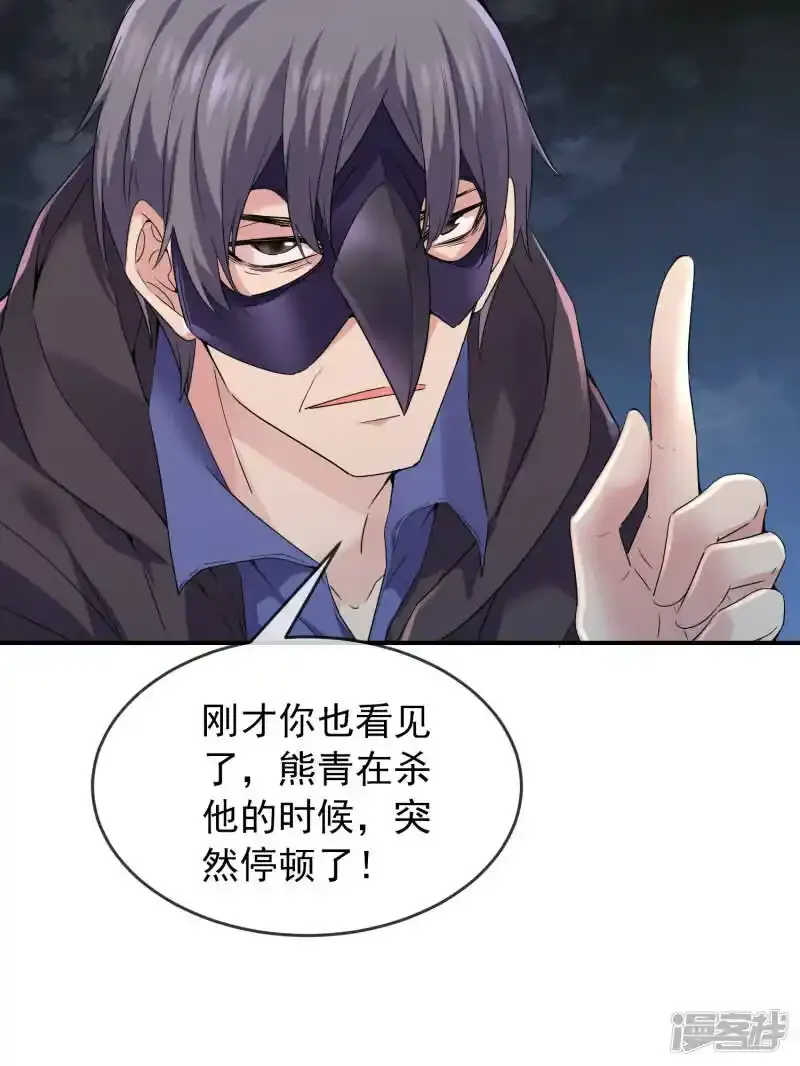 我有一座冒险屋漫画,第113话 危险人物2图