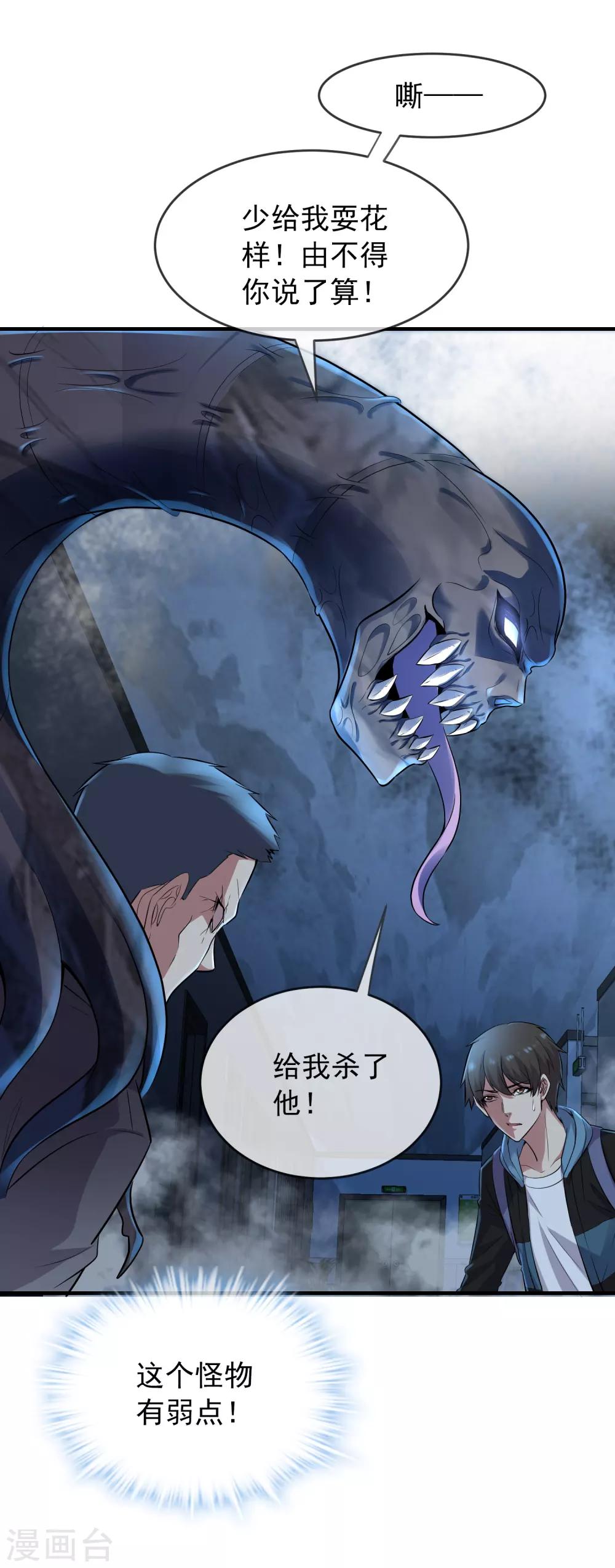 我有一座冒险屋漫画,第54话 与怪物的游戏2图