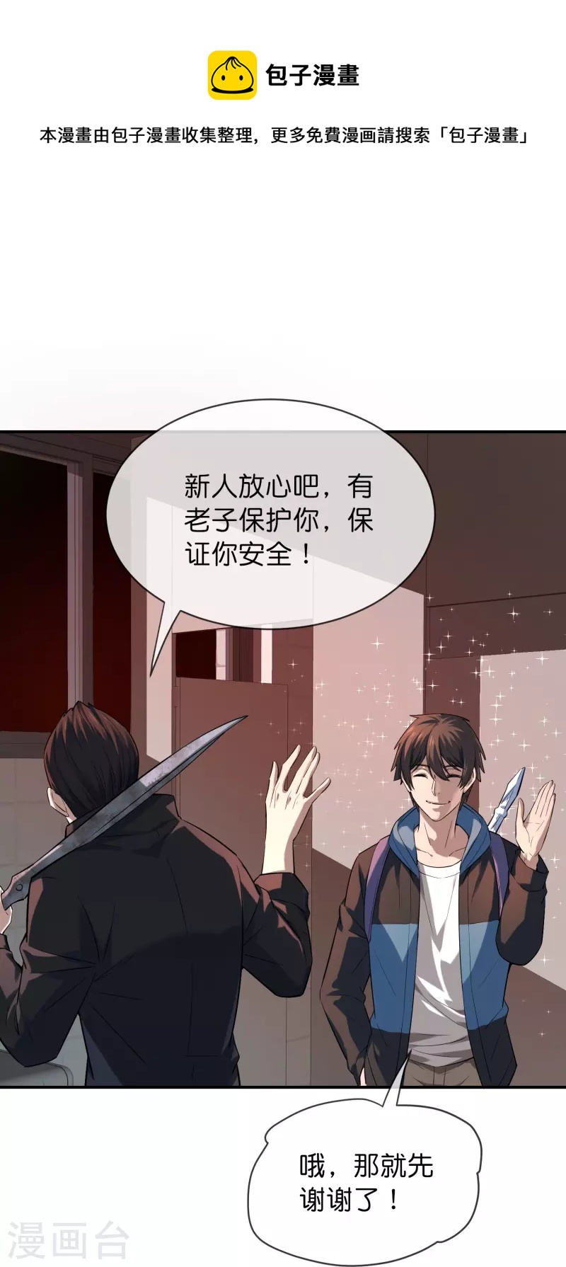我有一座冒险屋漫画,第178话 捷足先登1图