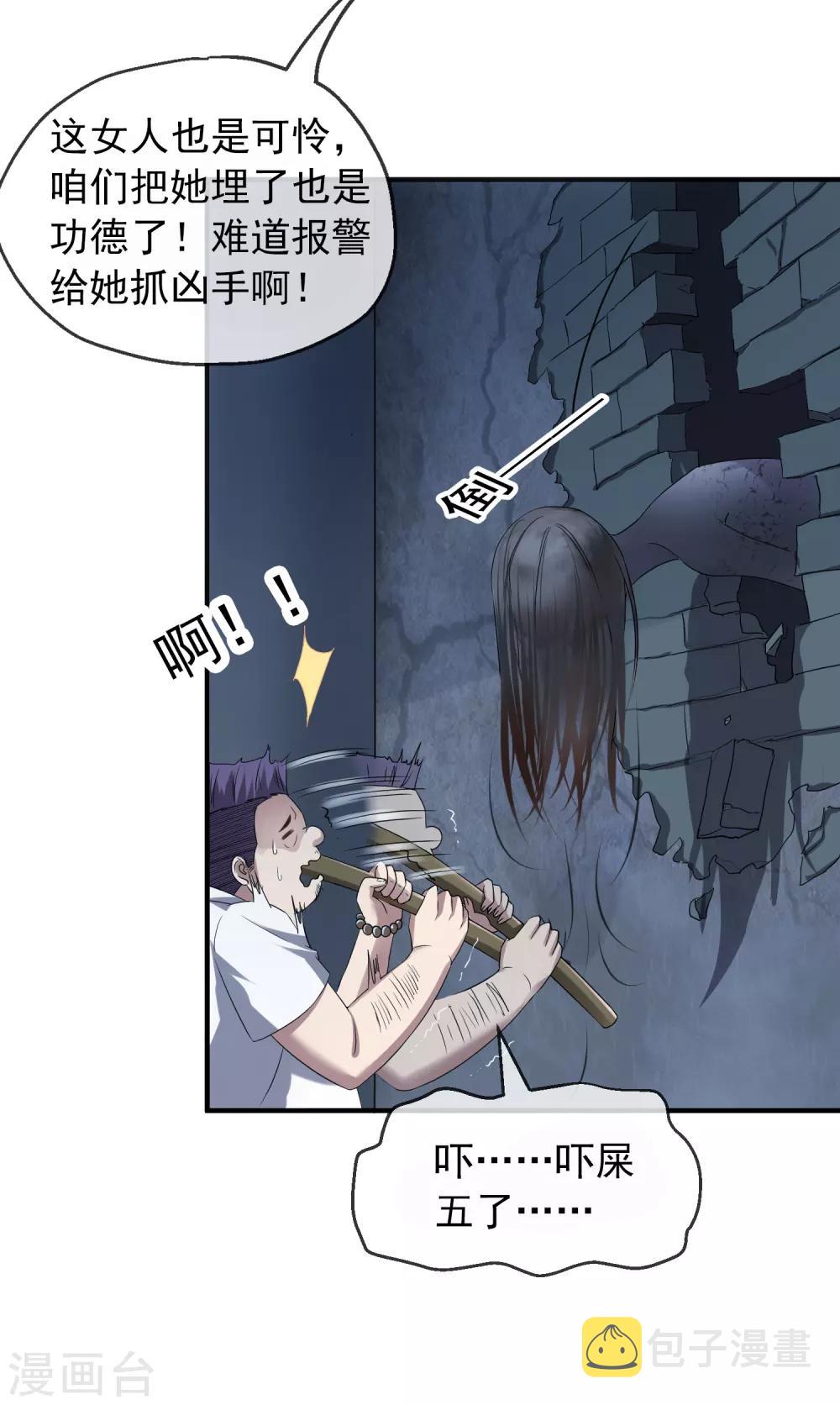 我有一座冒险屋漫画,第9话 谁是凶手？2图