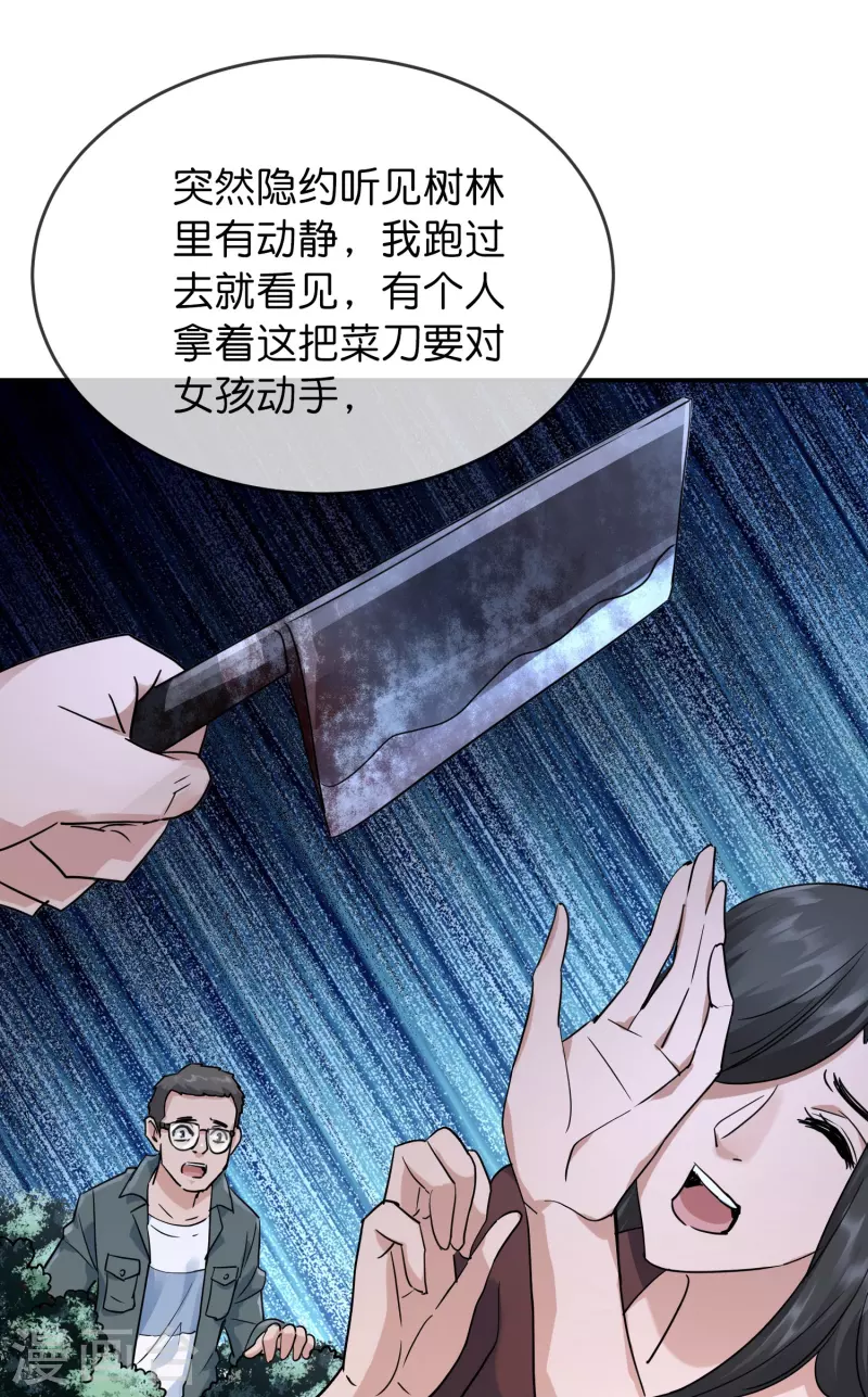 我有一座冒险屋漫画,第204话 真面目2图