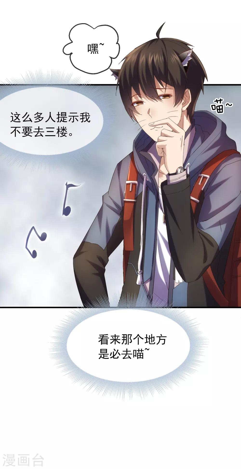 我有一座冒险屋漫画,第7话 奇怪的房客们2图