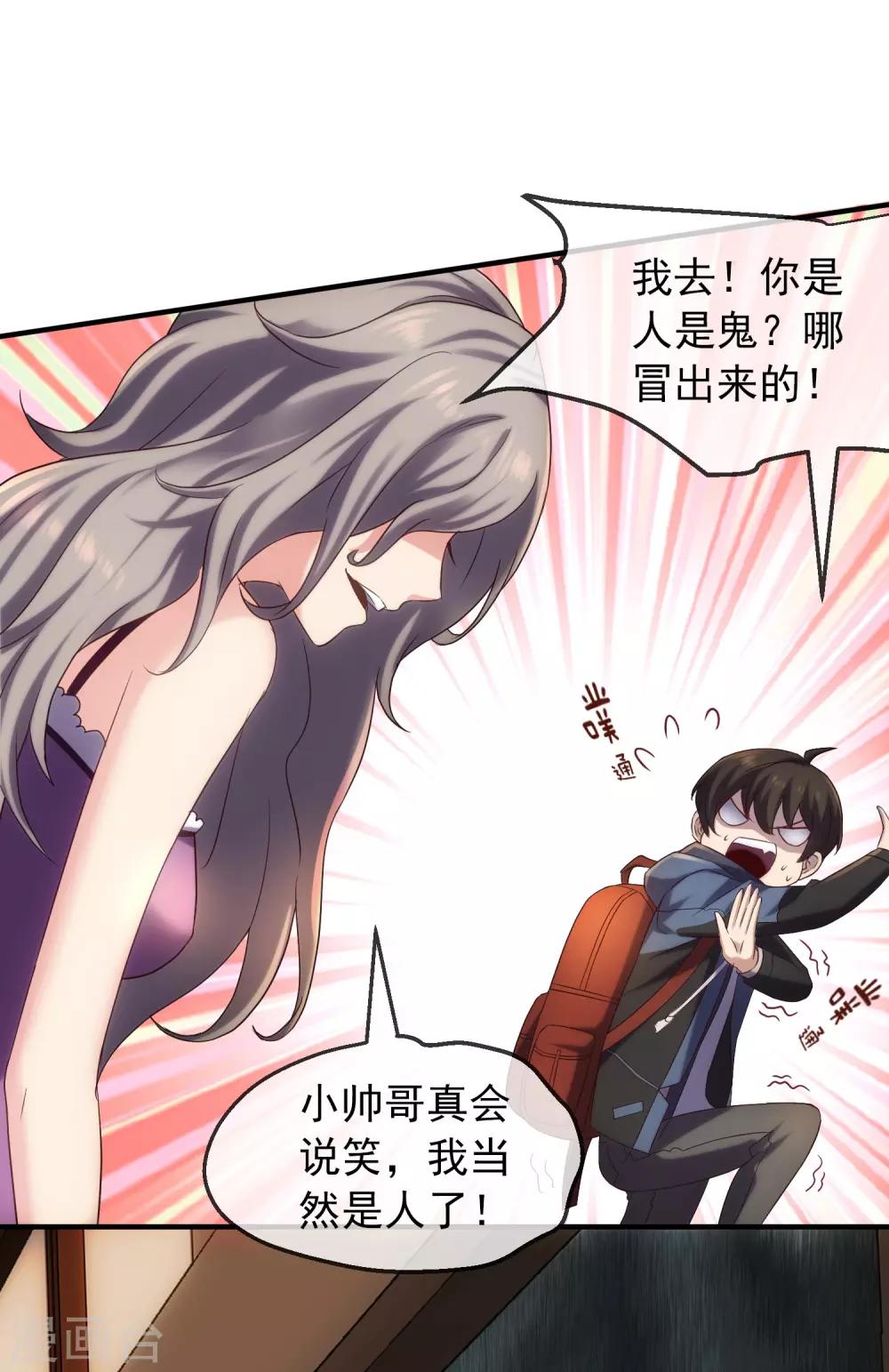 我有一座冒险屋漫画,第7话 奇怪的房客们2图