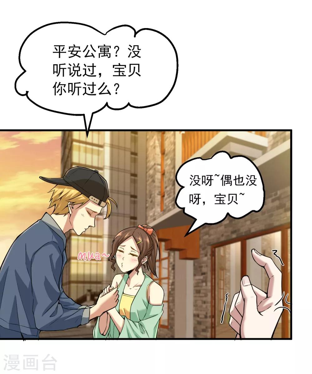 我有一座冒险屋漫画,第6话 别在这过夜1图