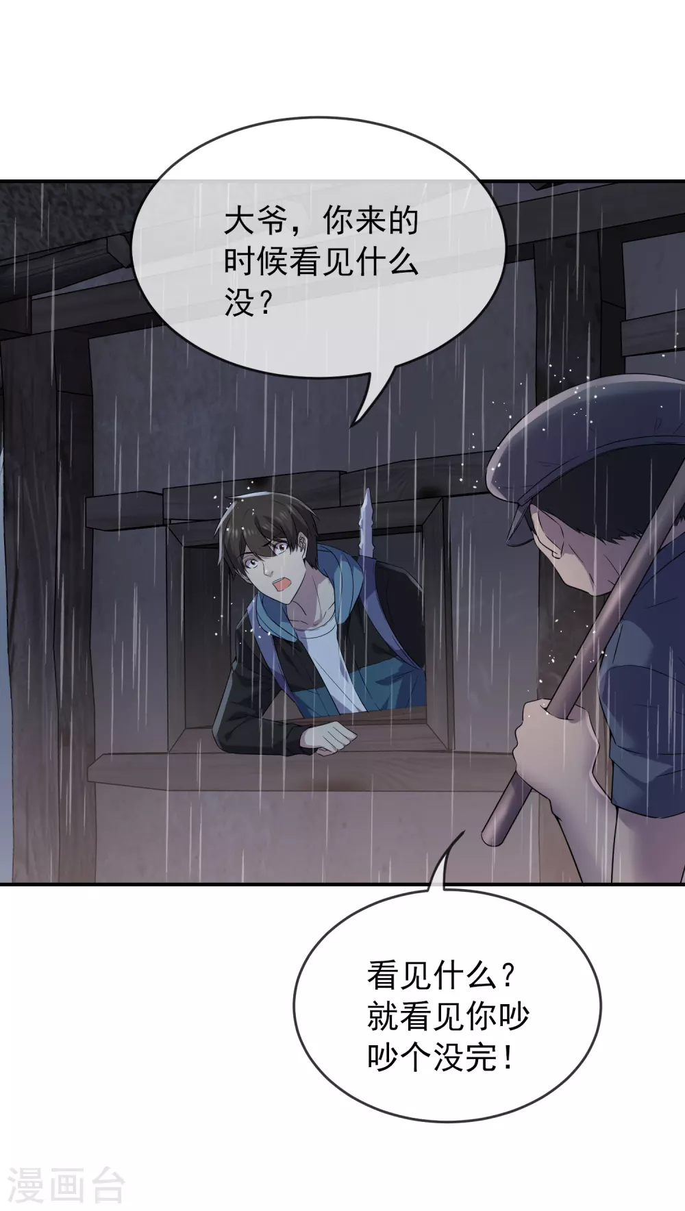 我有一座冒险屋漫画,第102话 棺材村出来的人1图