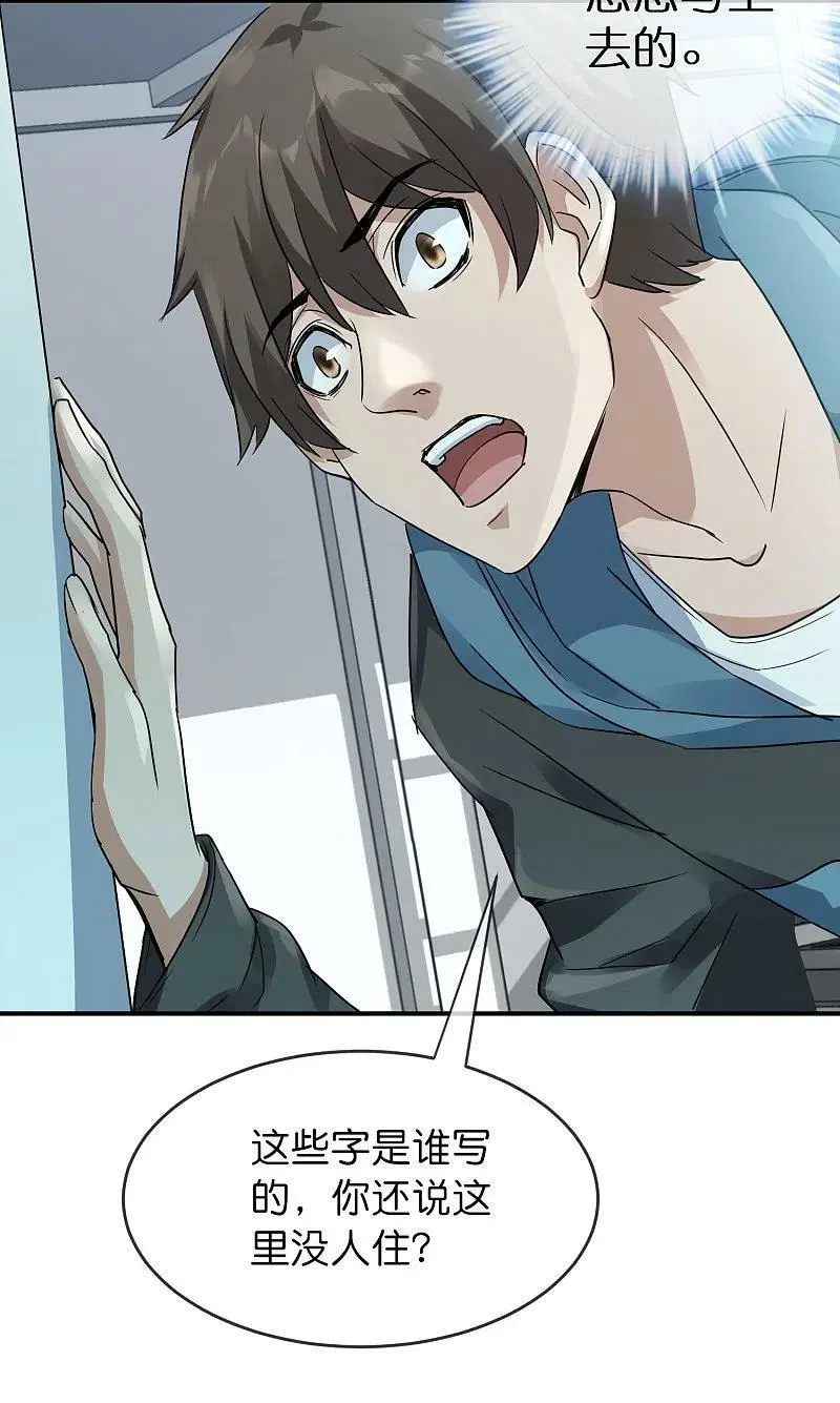 我有一座冒险屋漫画,第204话 真面目2图