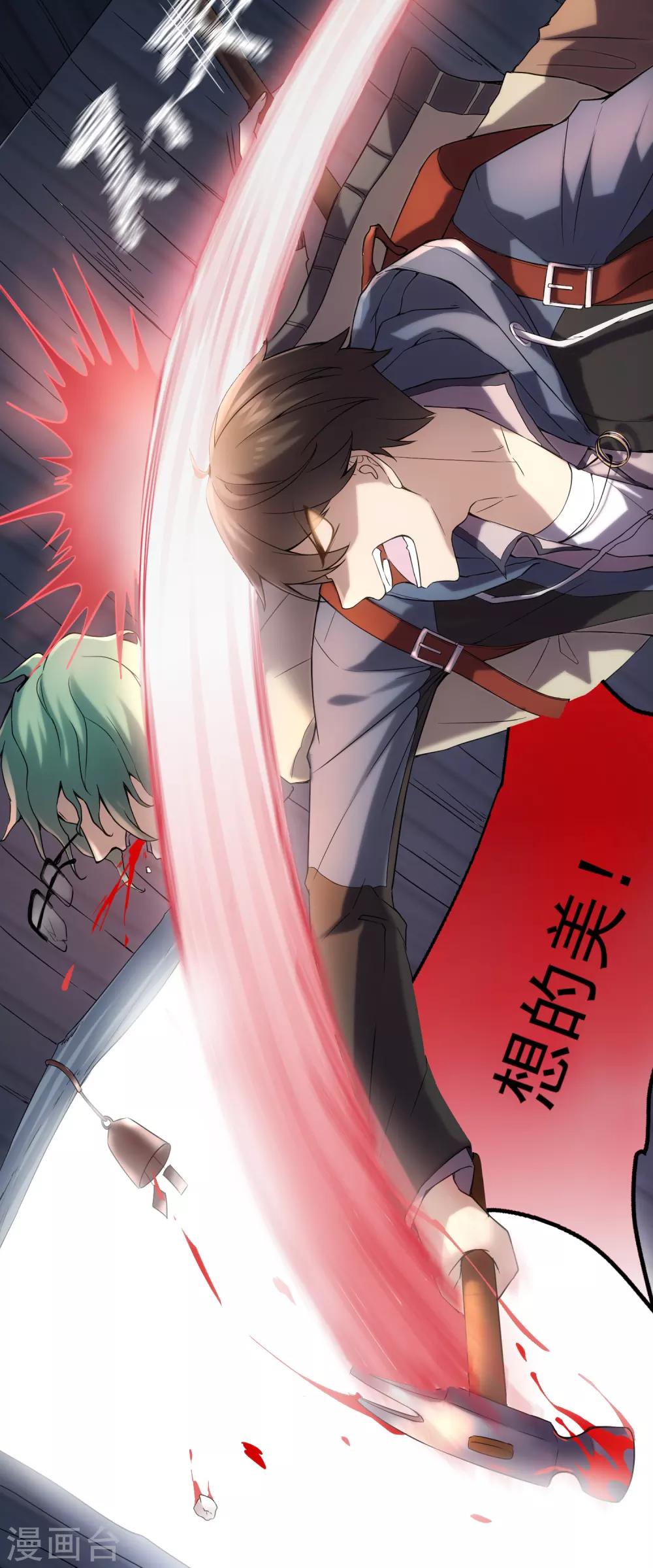 我有一座冒险屋漫画,第10话 偏执的爱恋1图