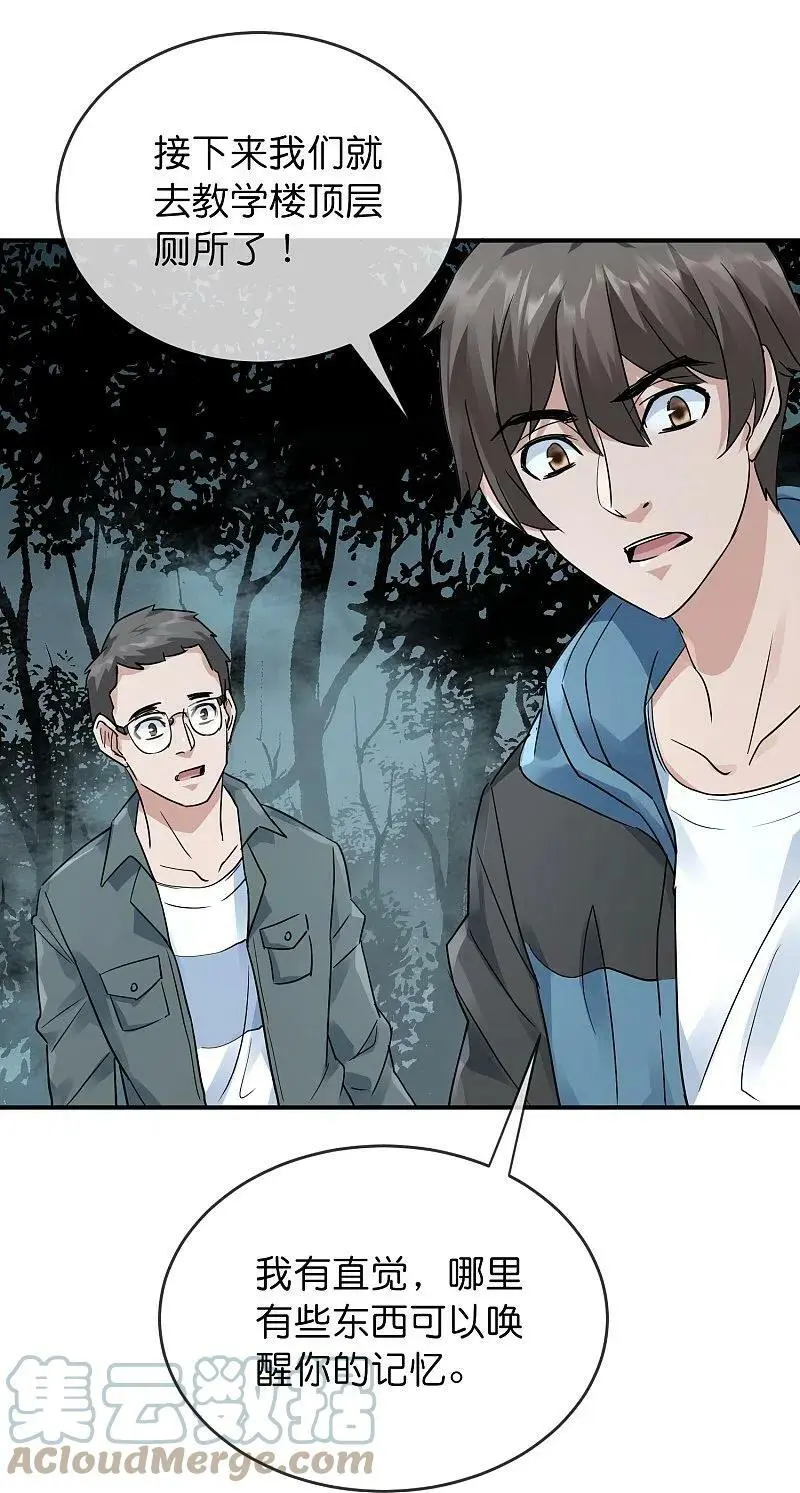 我有一座冒险屋漫画,第204话 真面目1图