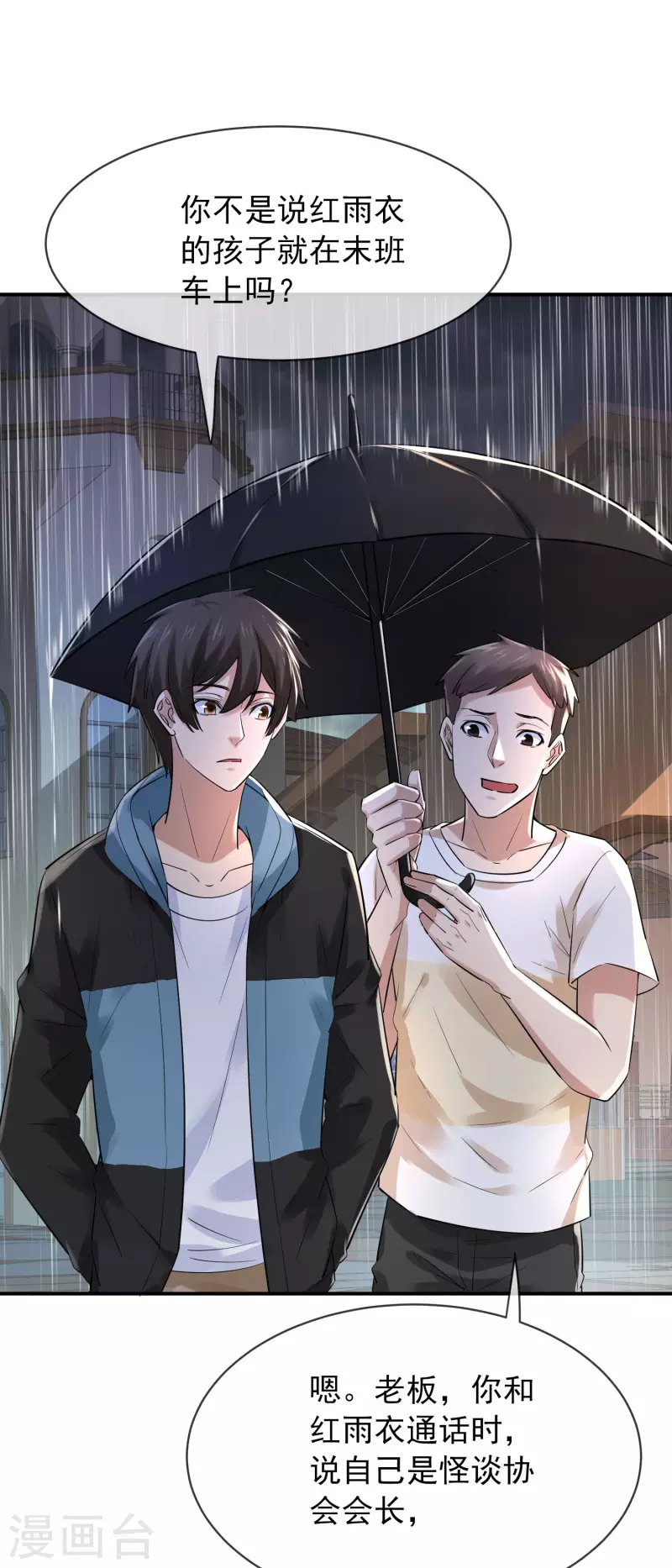 我有一座冒险屋漫画,第164话 绝世好男人1图