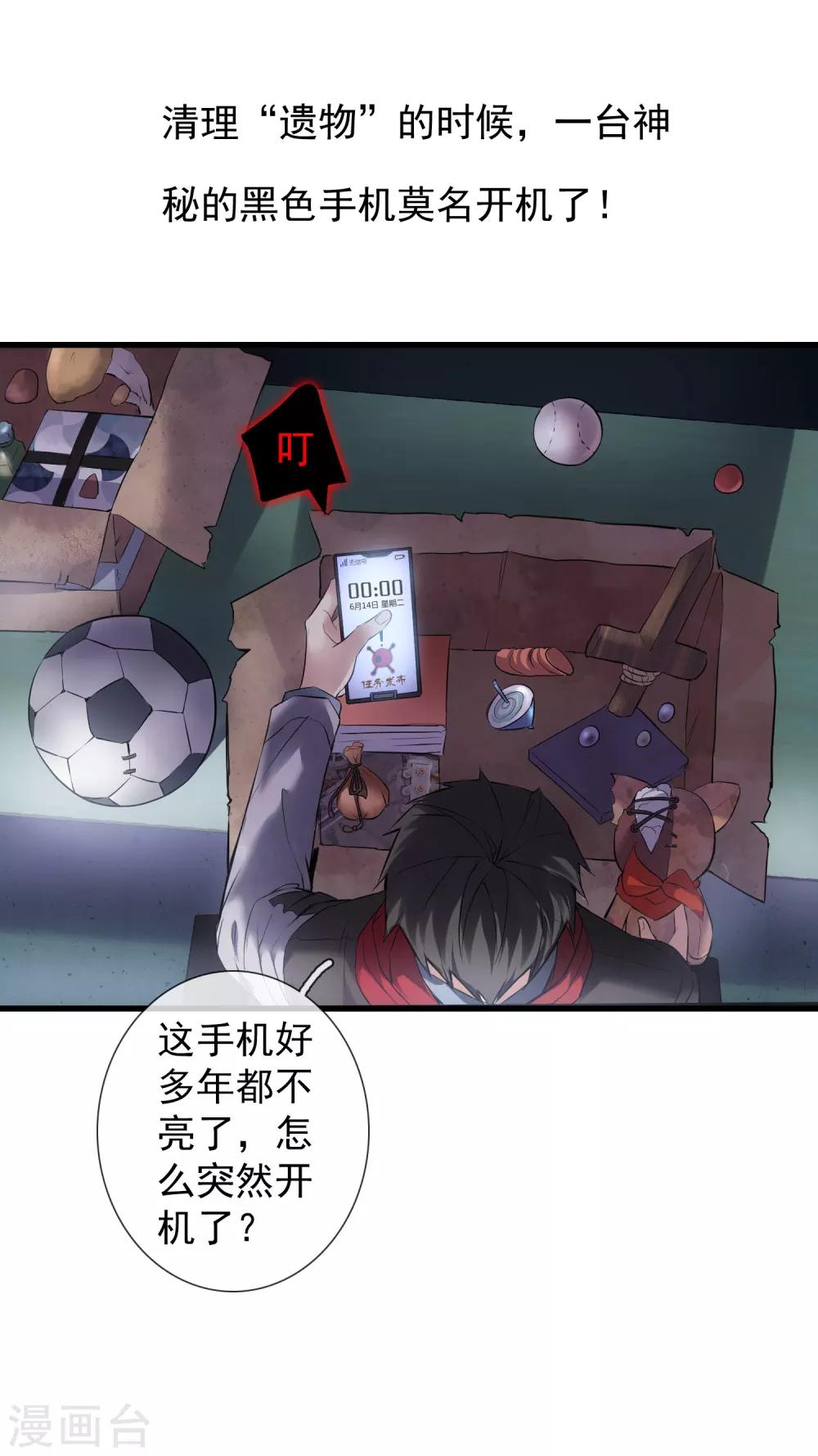 我有一座冒险屋漫画,序章 陈歌的直播间1图