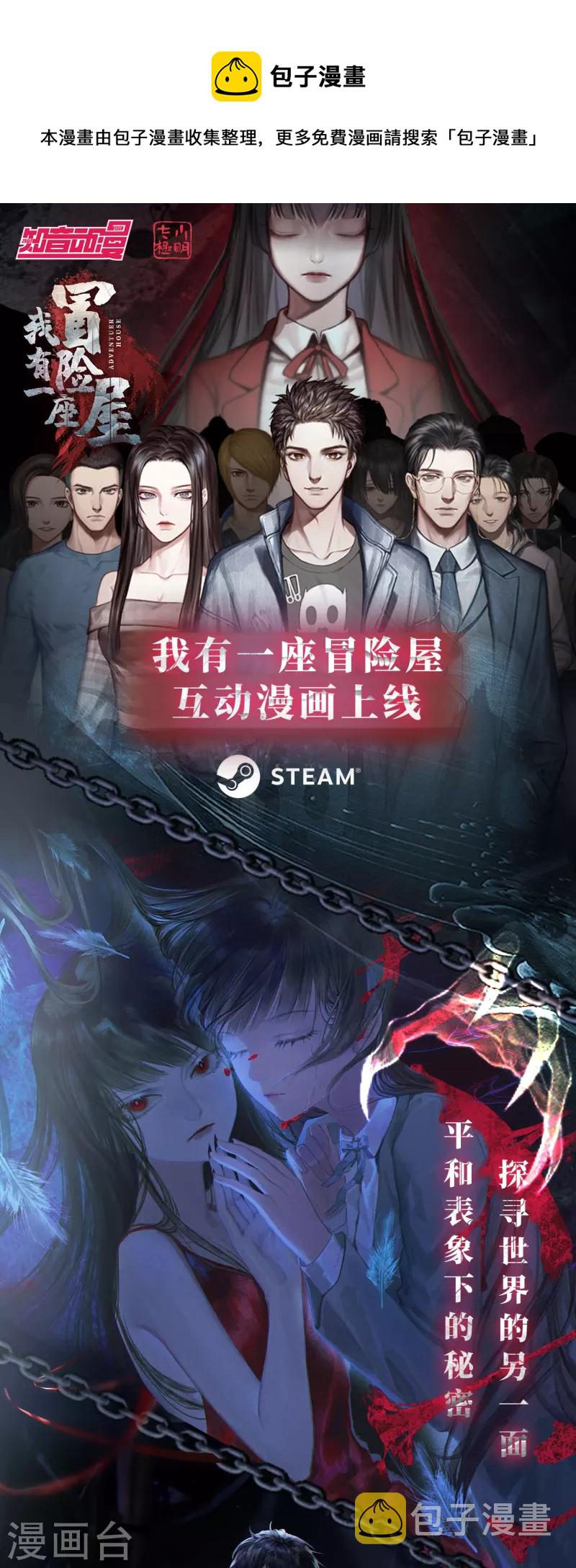 我有一座冒险屋漫画,同名互动漫画 STEAM《我有一座冒险屋》上线啦！1图