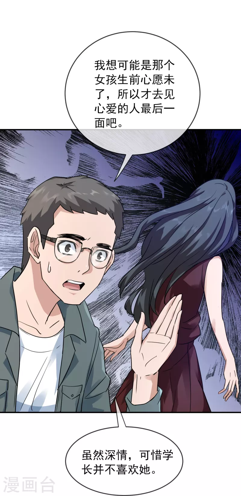 我有一座冒险屋漫画,第203话 死后表白1图