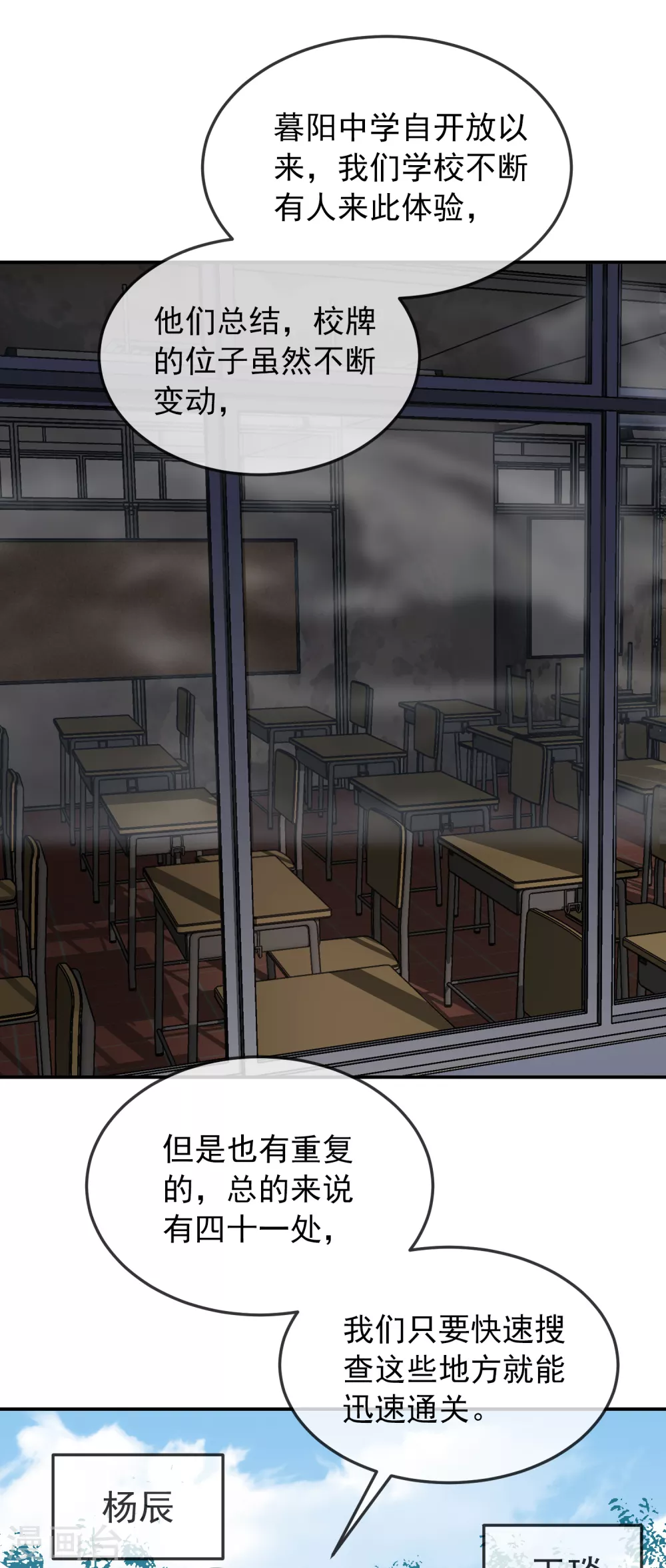 我有一座冒险屋漫画,第90话 比我们还残暴的人？2图