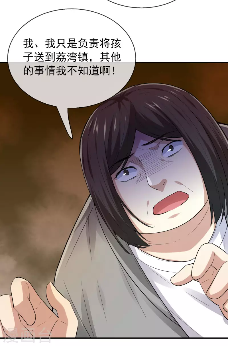 我有一座冒险屋漫画,第168话 除恶先锋2图