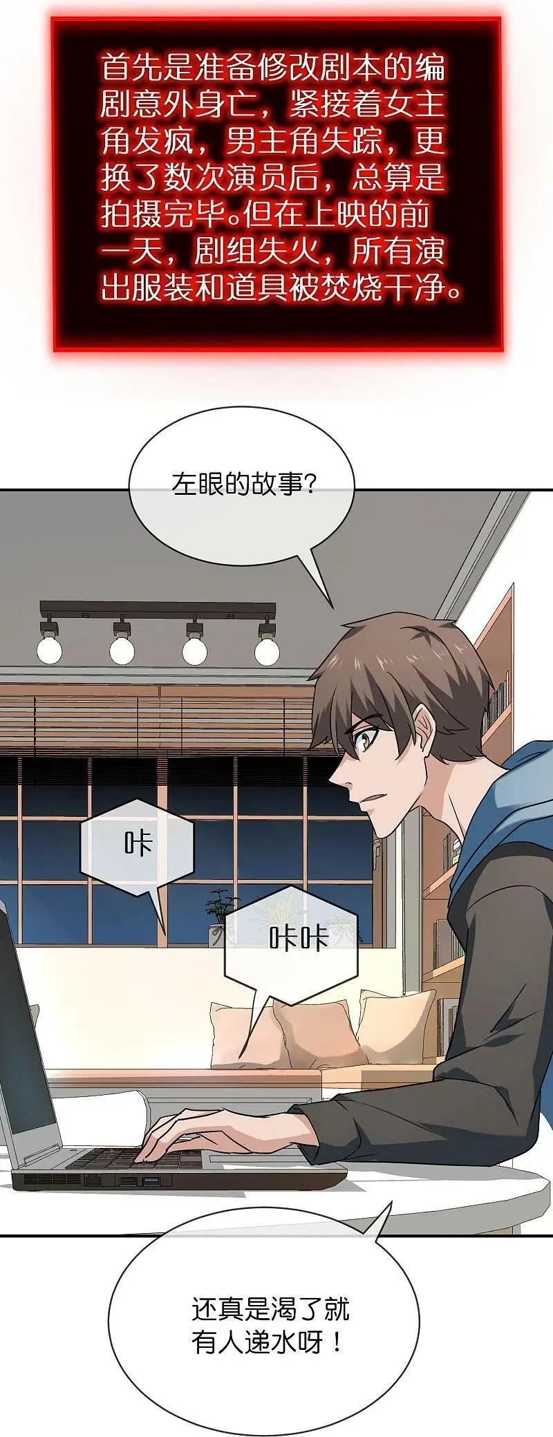 我有一座冒险屋漫画,第192话 私人放映厅2图