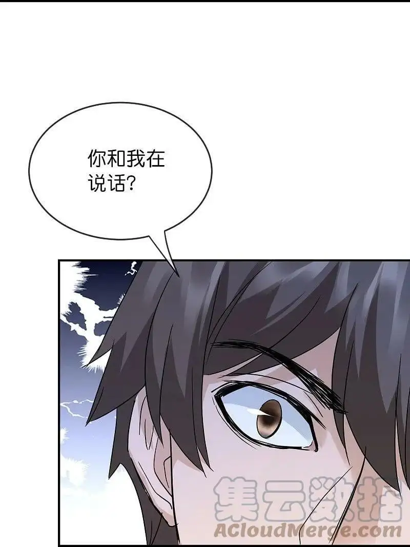 我有一座冒险屋漫画,第205话 缺失的记忆1图