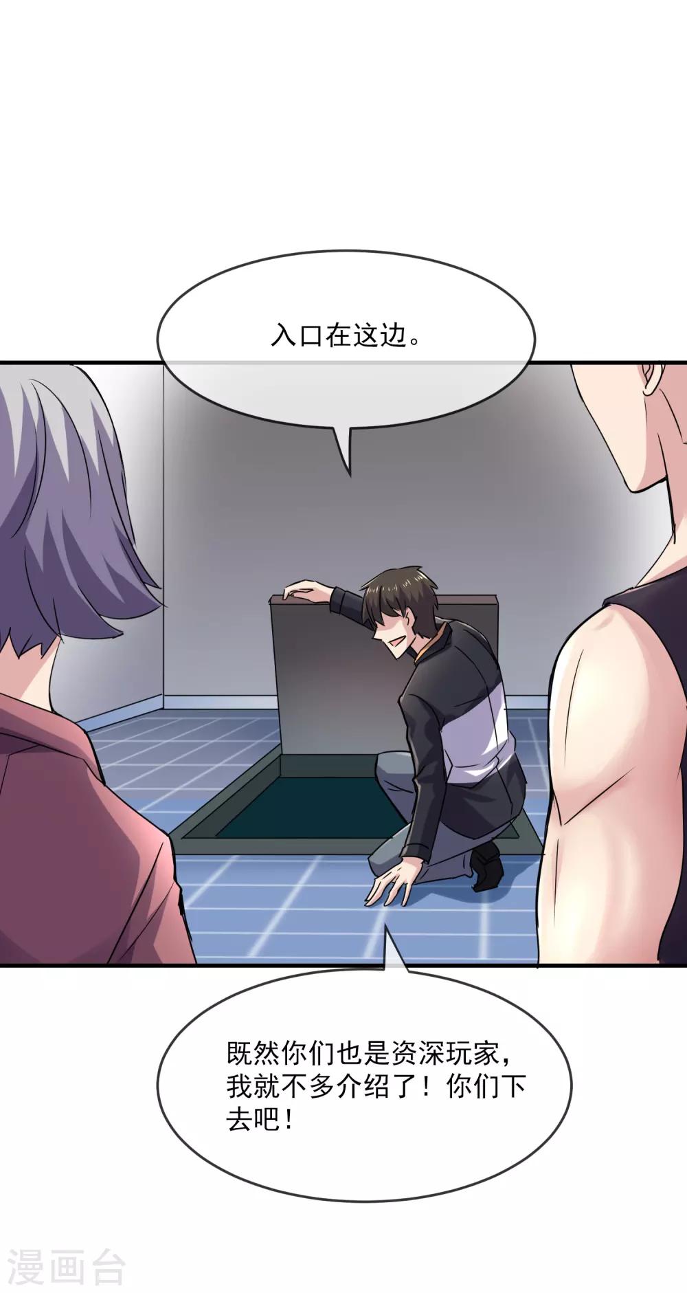 我有一座冒险屋漫画,第31话 游戏开始1图