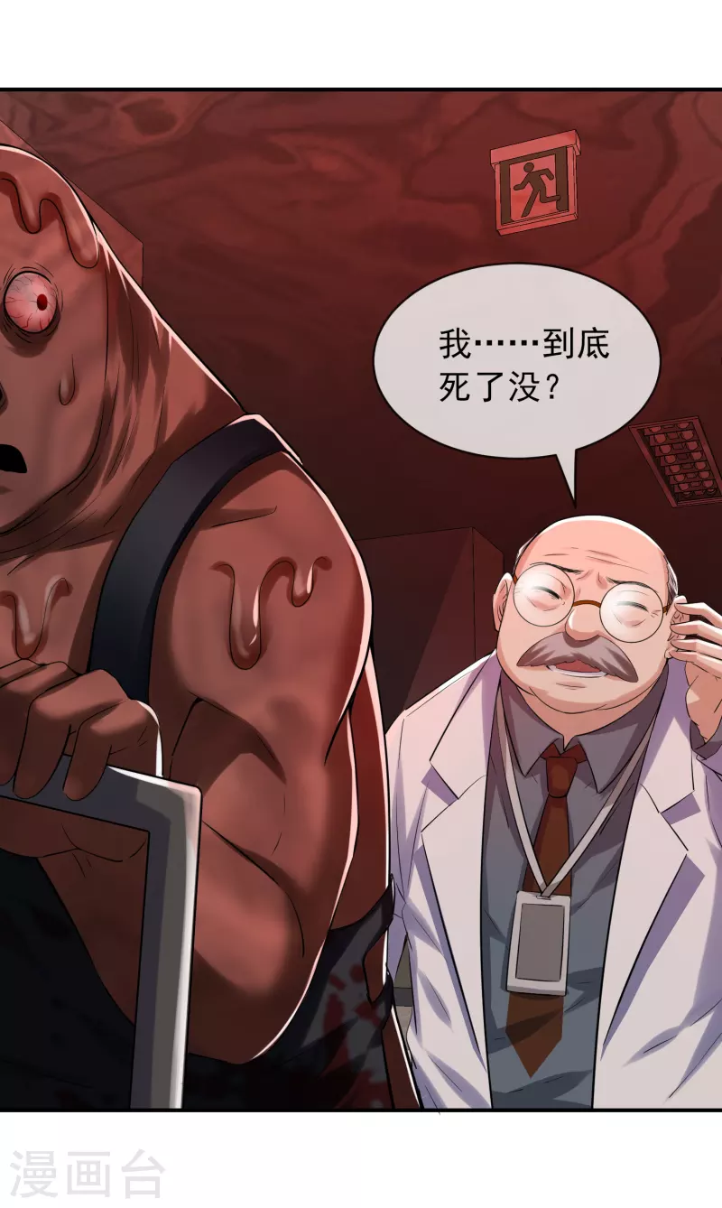我有一座冒险屋漫画,第152话 我眼中的才是真实1图