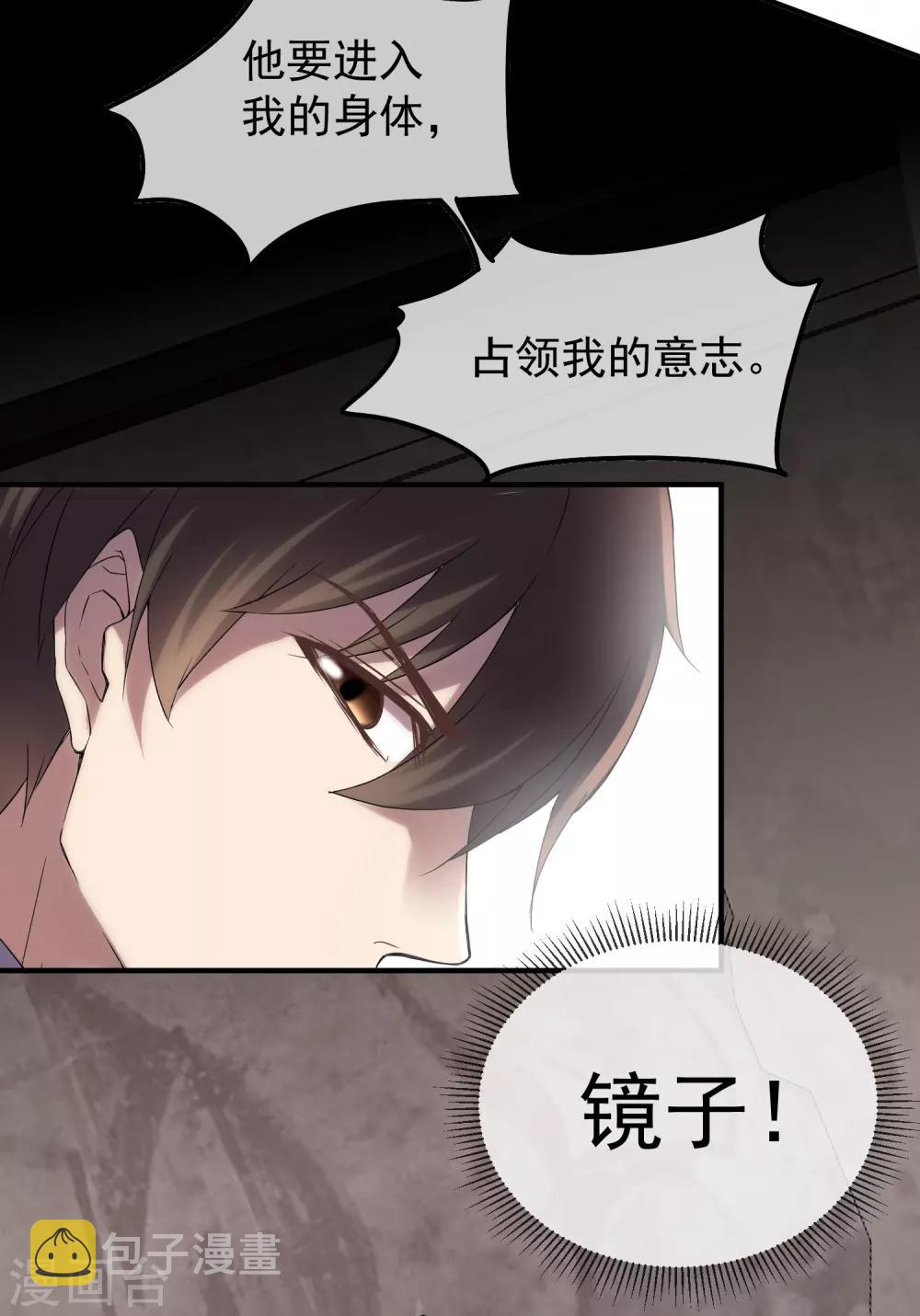 我有一座冒险屋漫画,第13话 借鬼杀人2图